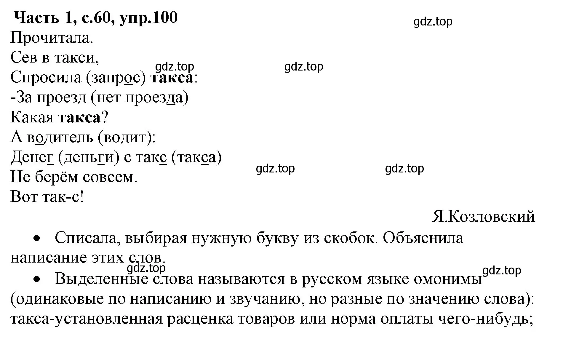 Решение номер 100 (страница 60) гдз по русскому языку 4 класс Канакина, Горецкий, учебник 1 часть