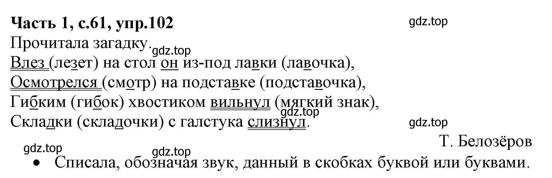 Решение номер 102 (страница 61) гдз по русскому языку 4 класс Канакина, Горецкий, учебник 1 часть