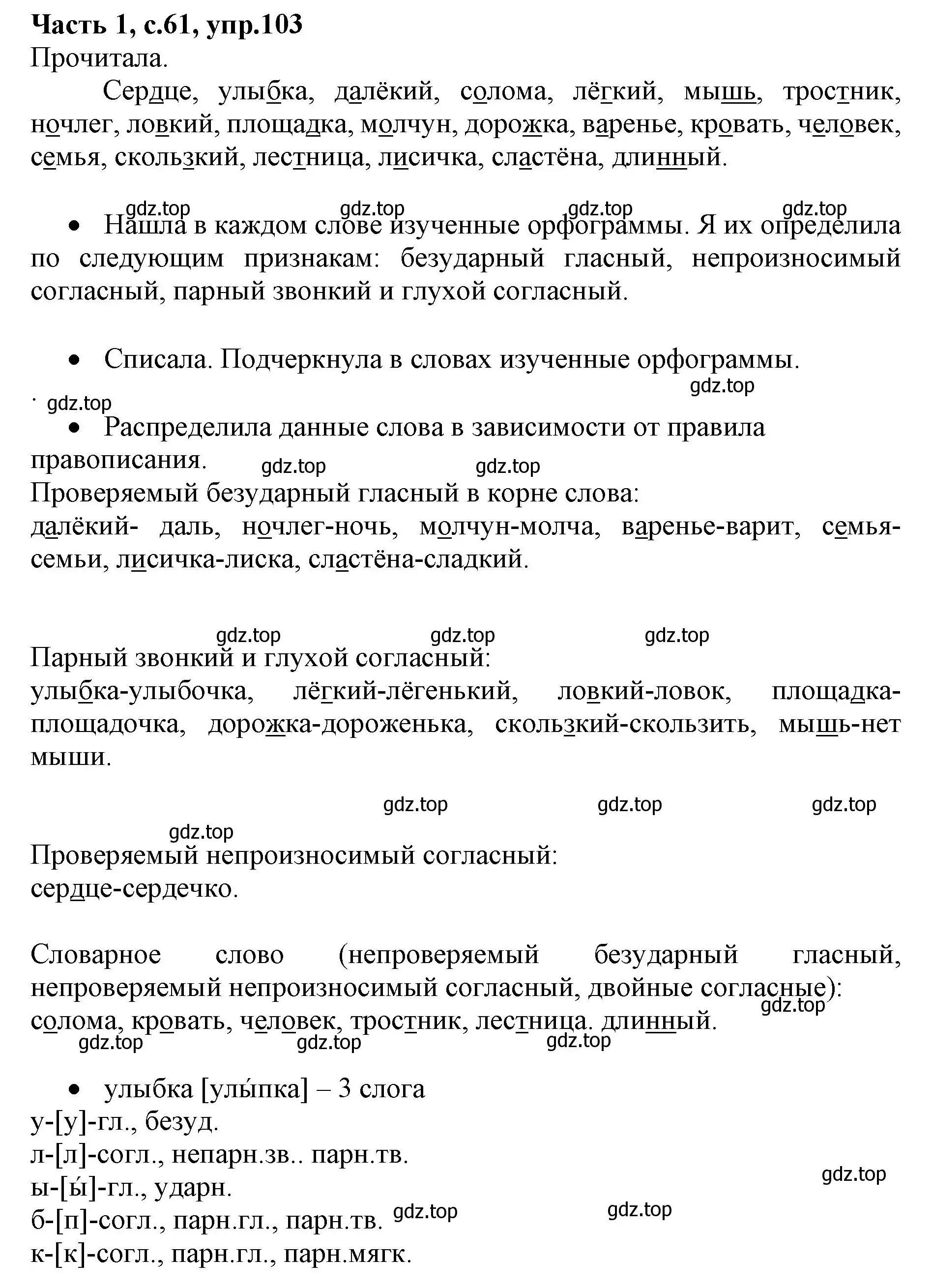 Решение номер 103 (страница 61) гдз по русскому языку 4 класс Канакина, Горецкий, учебник 1 часть