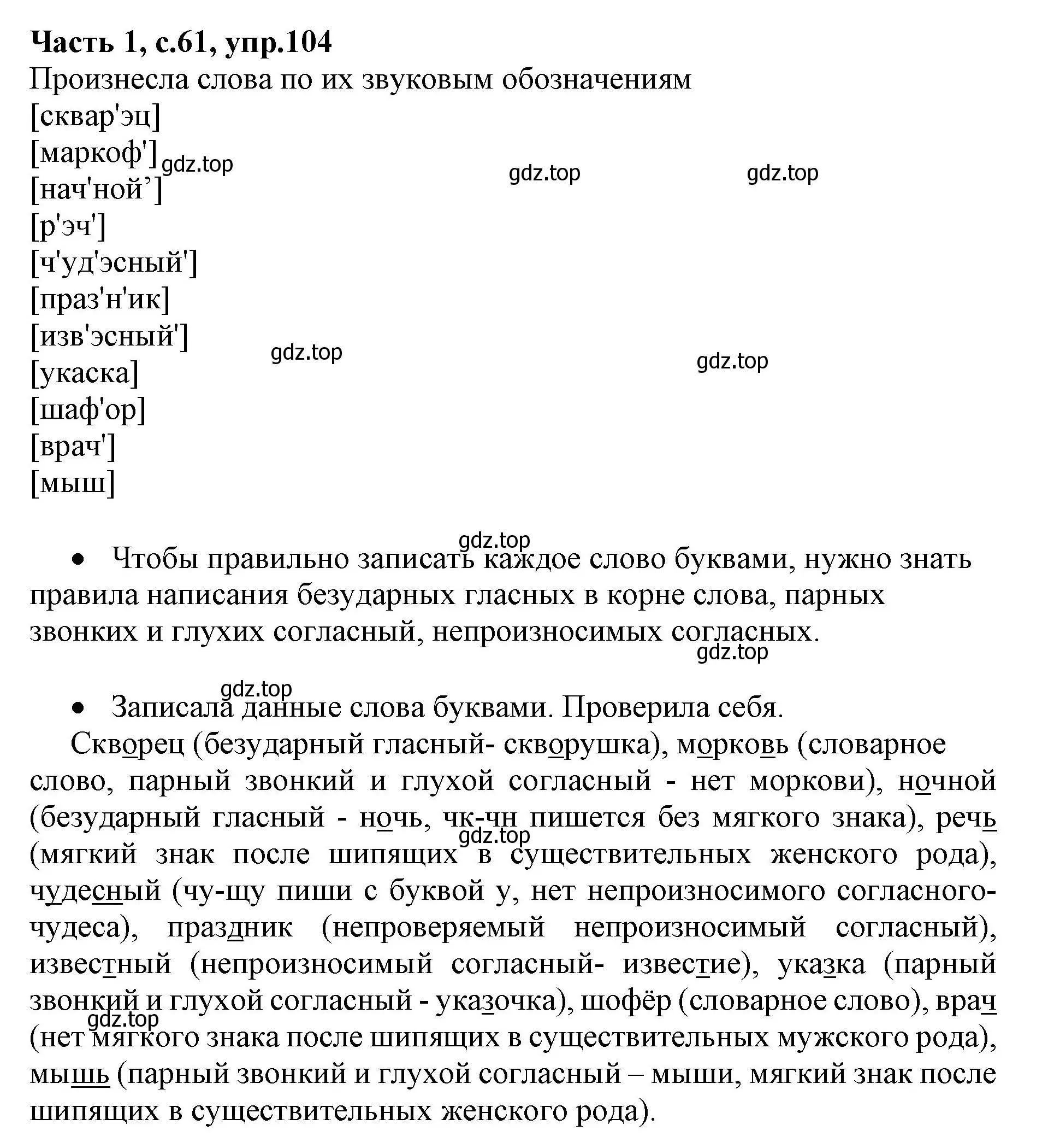 Решение номер 104 (страница 61) гдз по русскому языку 4 класс Канакина, Горецкий, учебник 1 часть