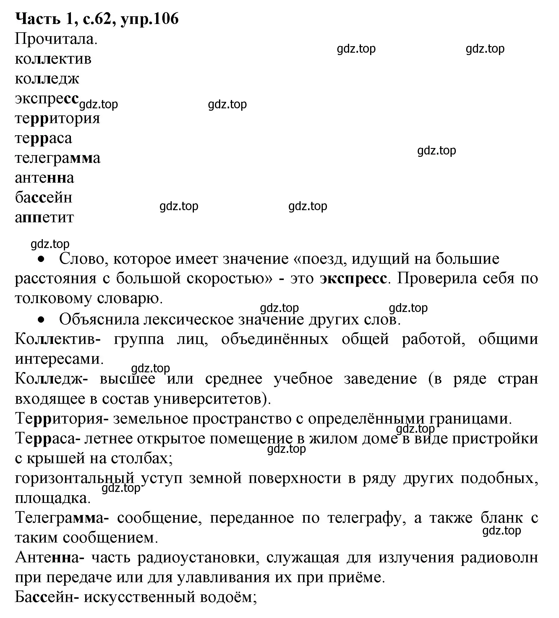 Решение номер 106 (страница 62) гдз по русскому языку 4 класс Канакина, Горецкий, учебник 1 часть