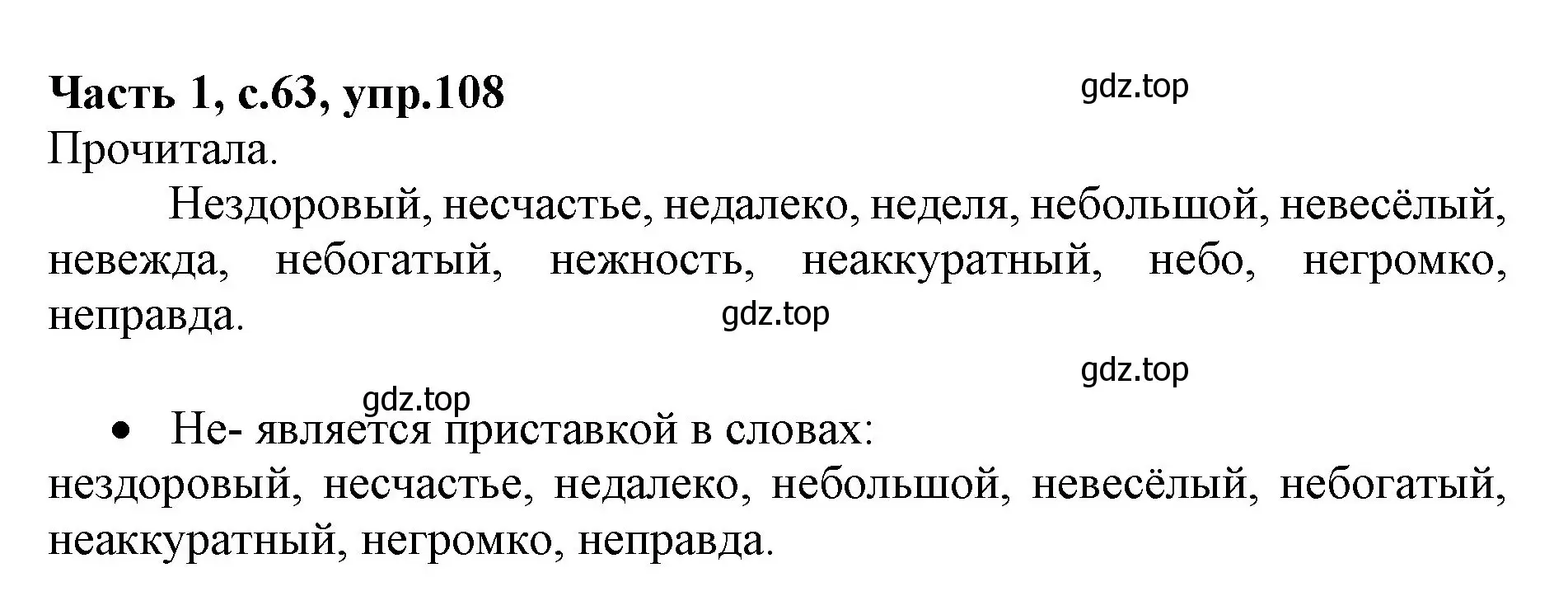 Решение номер 108 (страница 63) гдз по русскому языку 4 класс Канакина, Горецкий, учебник 1 часть