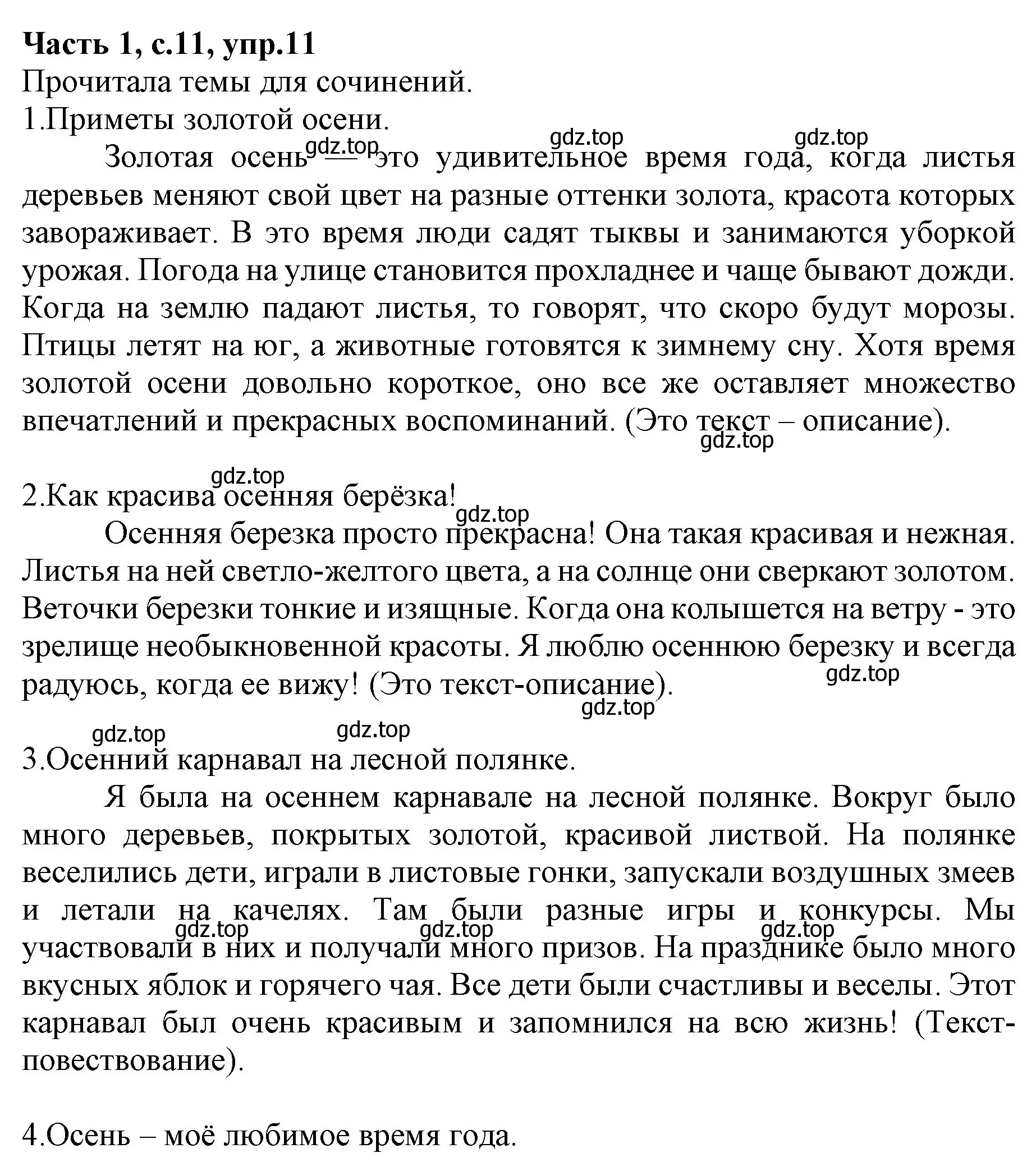 Решение номер 11 (страница 11) гдз по русскому языку 4 класс Канакина, Горецкий, учебник 1 часть