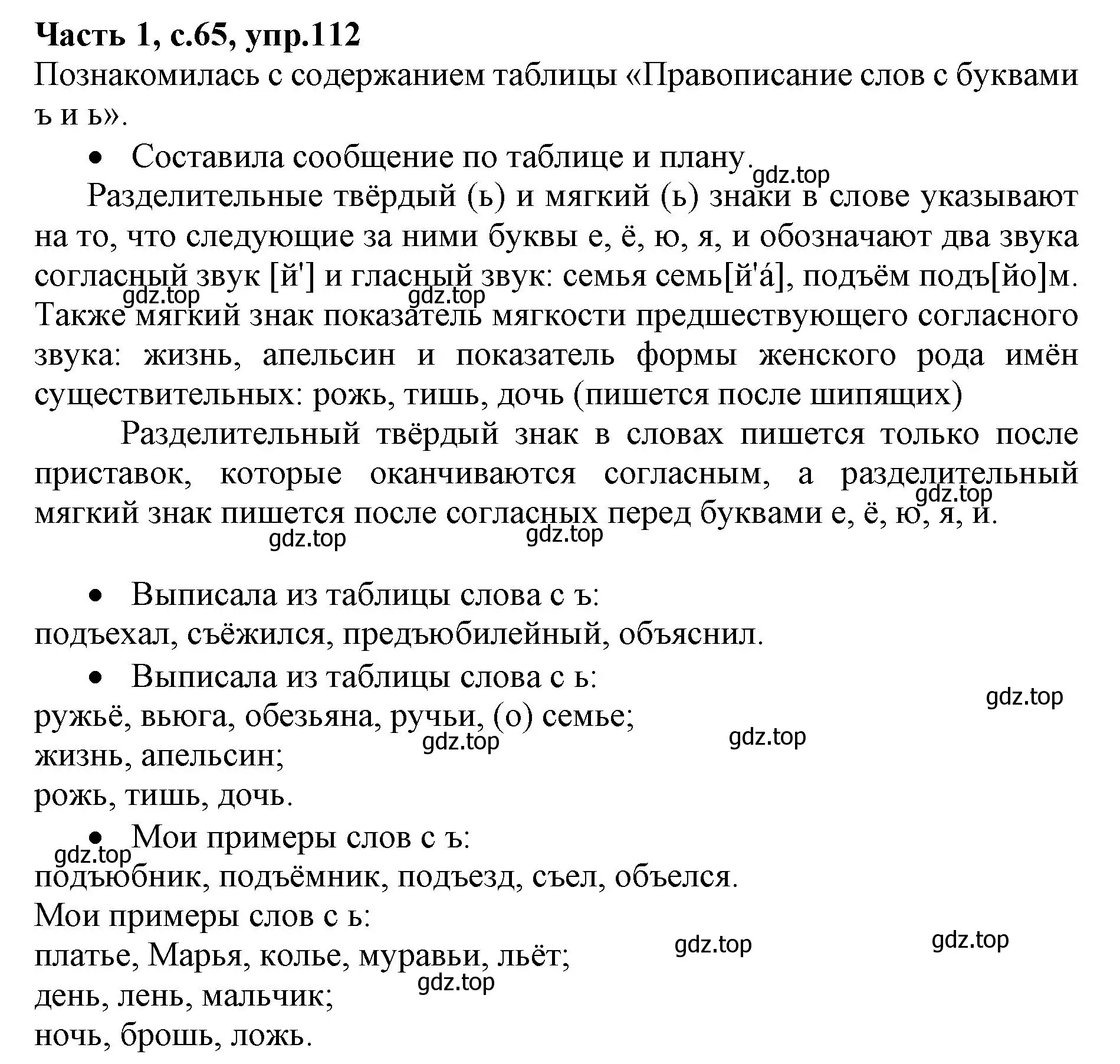 Решение номер 112 (страница 65) гдз по русскому языку 4 класс Канакина, Горецкий, учебник 1 часть