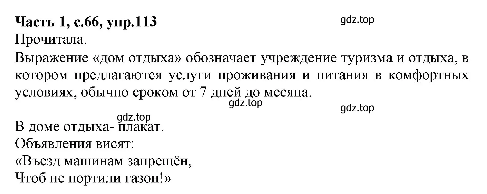 Решение номер 113 (страница 66) гдз по русскому языку 4 класс Канакина, Горецкий, учебник 1 часть