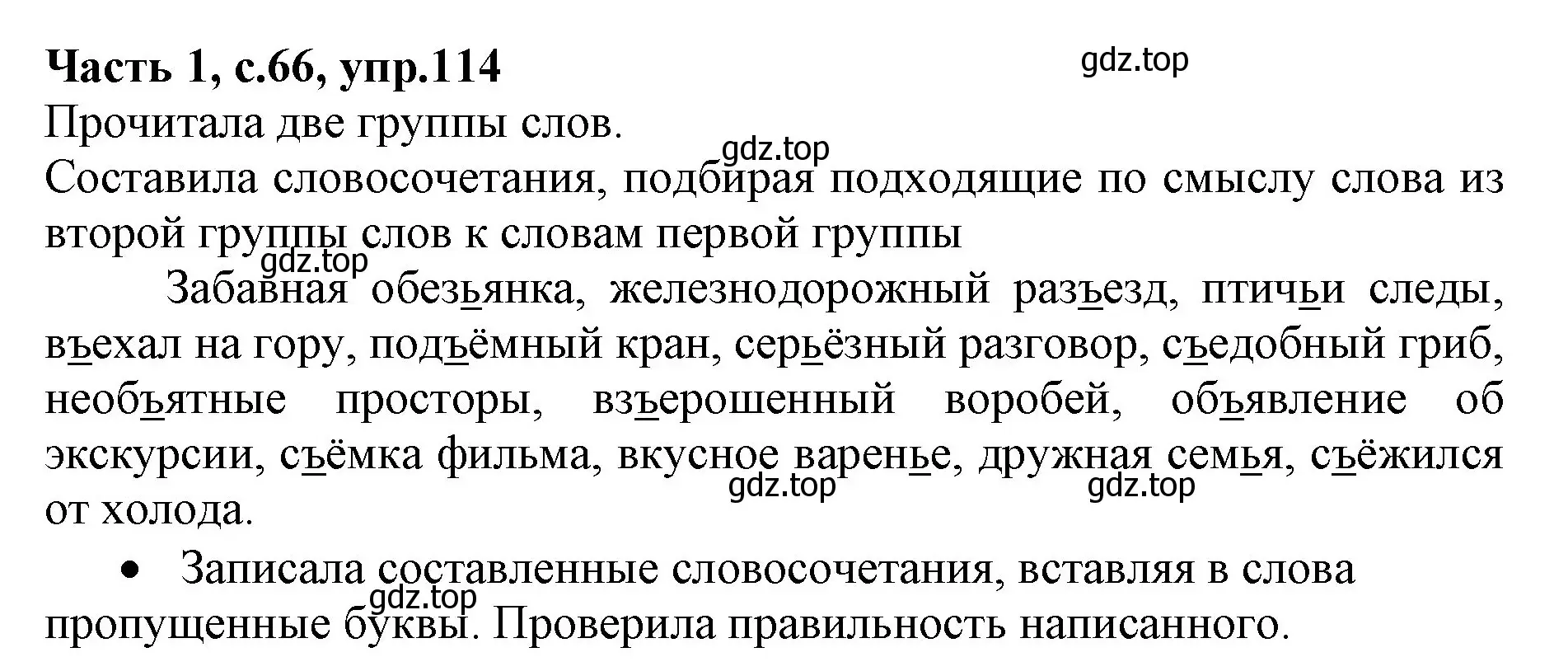 Решение номер 114 (страница 66) гдз по русскому языку 4 класс Канакина, Горецкий, учебник 1 часть