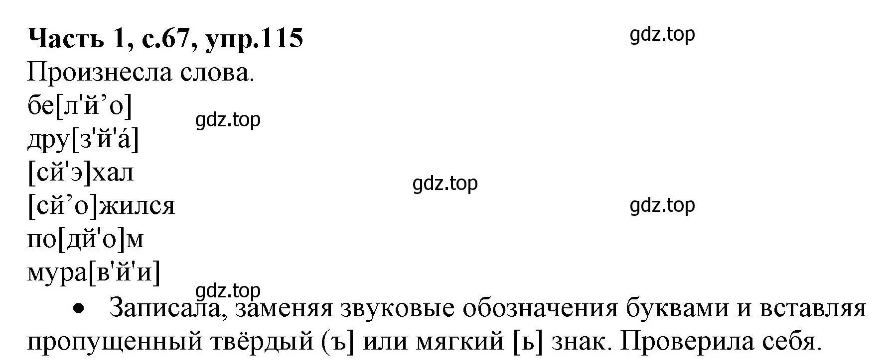 Решение номер 115 (страница 67) гдз по русскому языку 4 класс Канакина, Горецкий, учебник 1 часть