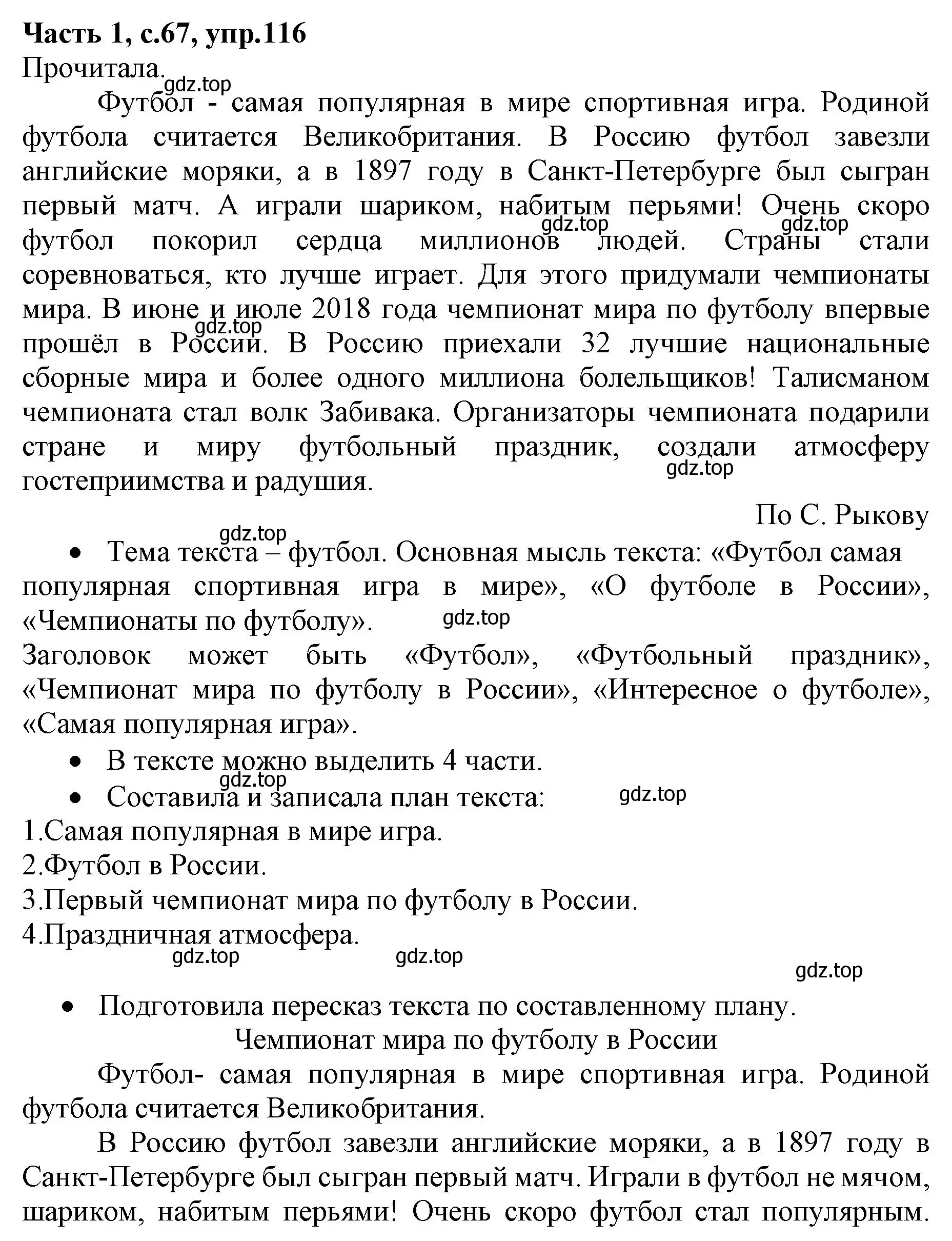 Решение номер 116 (страница 67) гдз по русскому языку 4 класс Канакина, Горецкий, учебник 1 часть