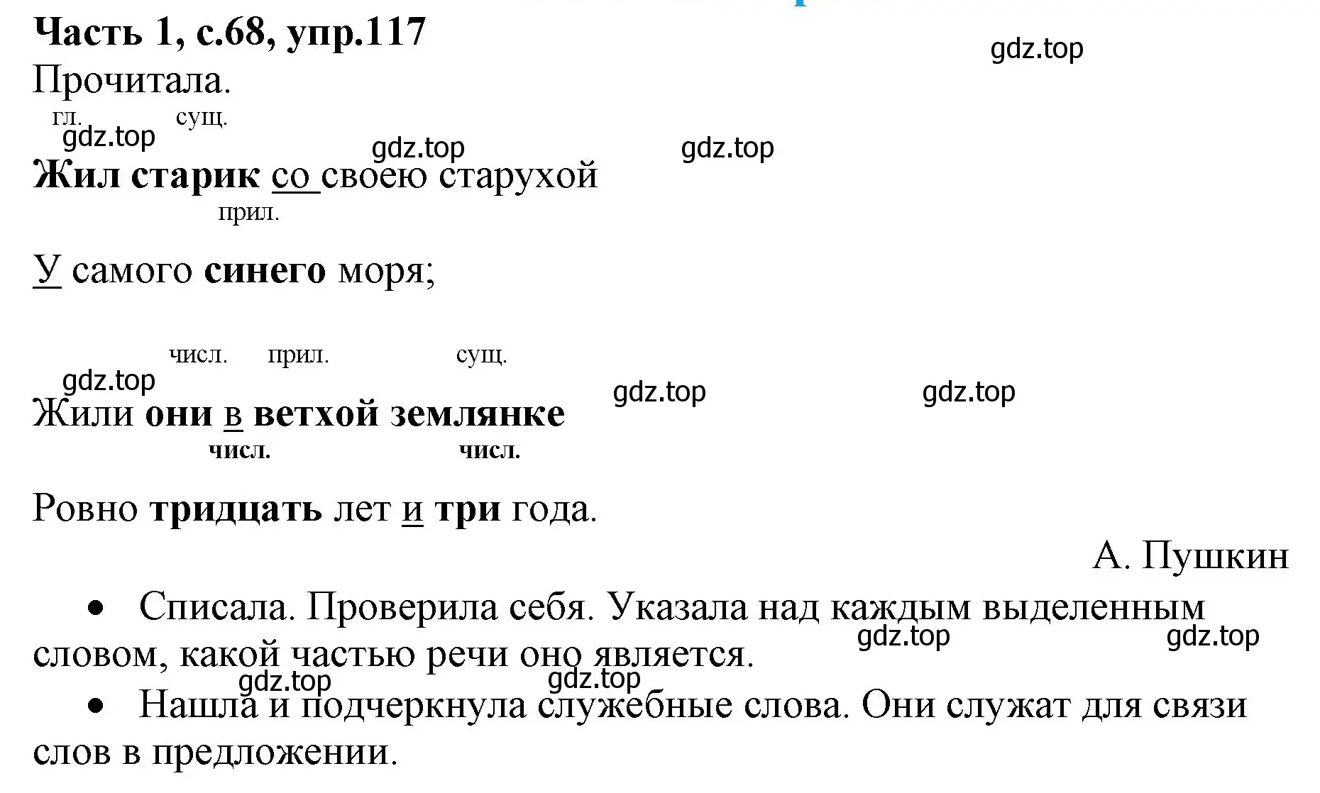 Решение номер 117 (страница 68) гдз по русскому языку 4 класс Канакина, Горецкий, учебник 1 часть