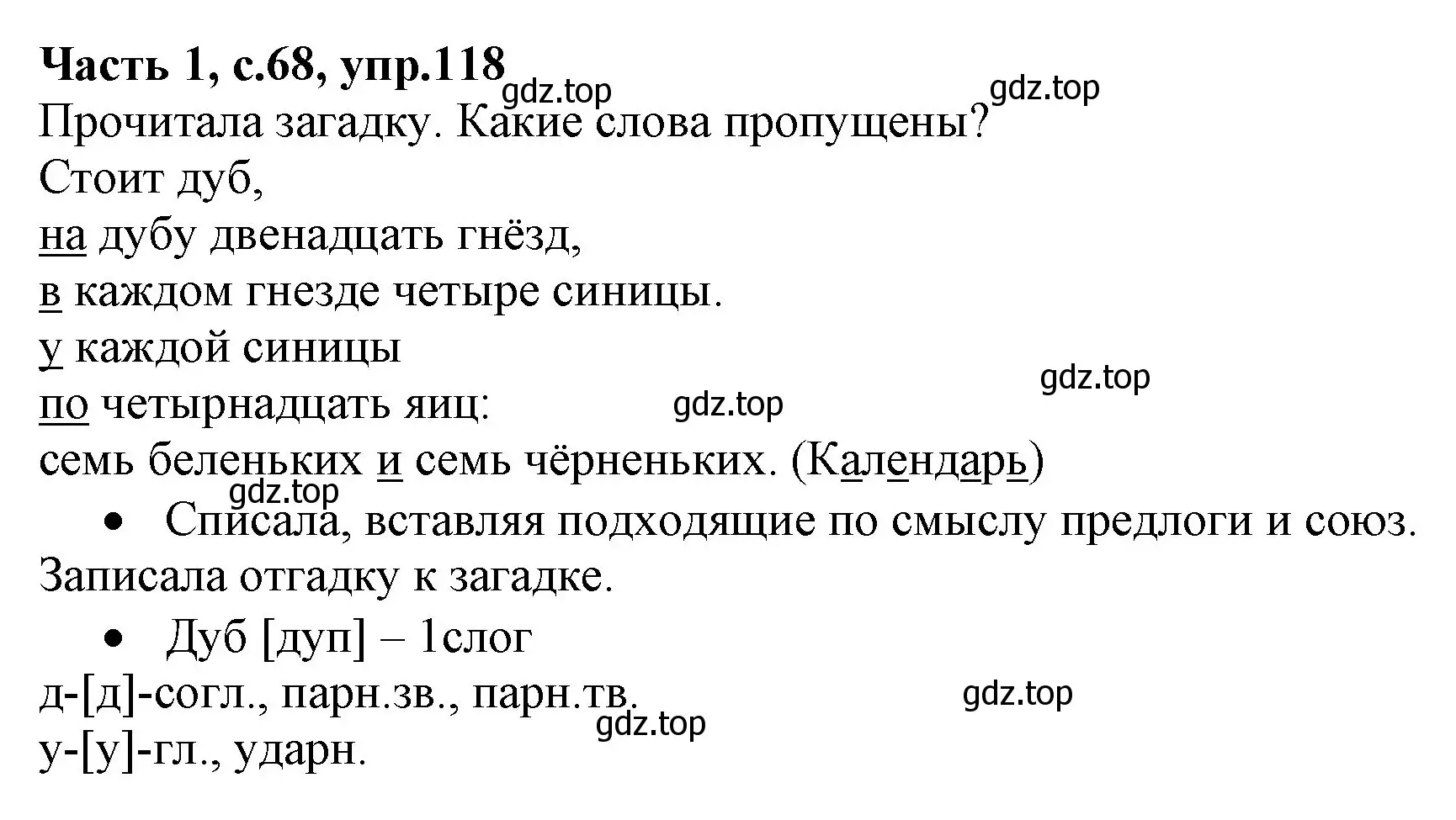 Решение номер 118 (страница 68) гдз по русскому языку 4 класс Канакина, Горецкий, учебник 1 часть