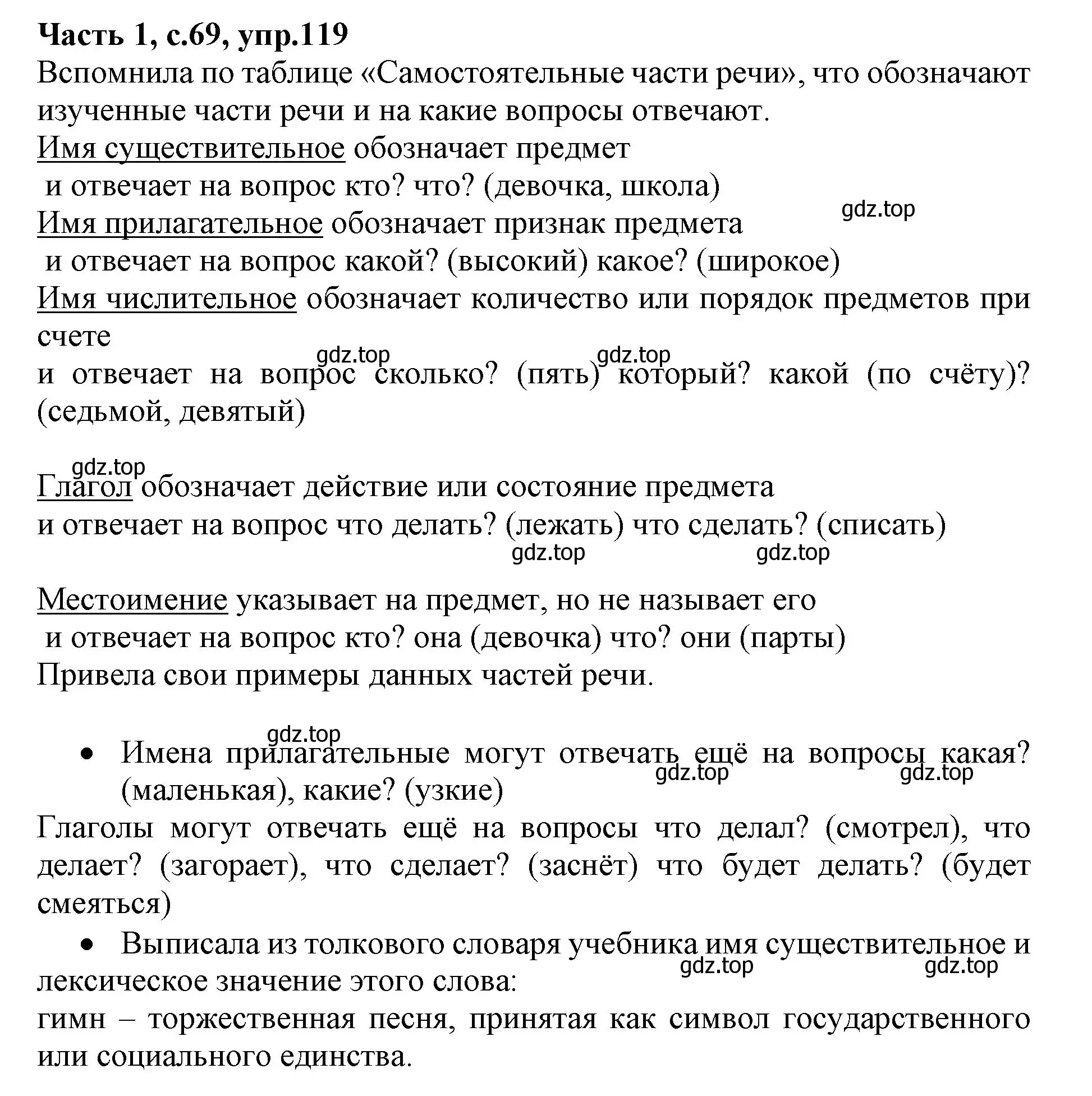 Решение номер 119 (страница 69) гдз по русскому языку 4 класс Канакина, Горецкий, учебник 1 часть