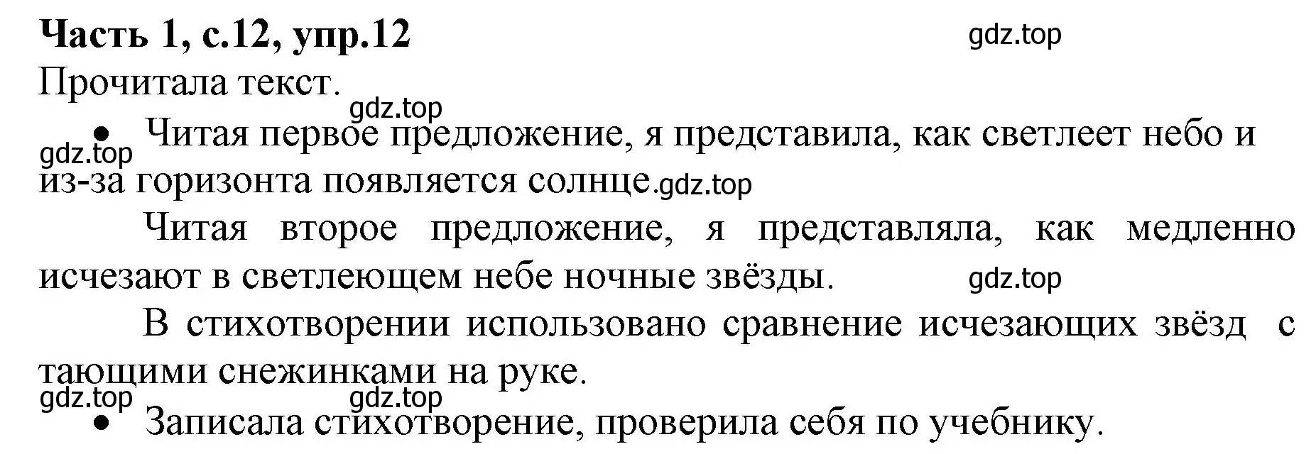 Решение номер 12 (страница 12) гдз по русскому языку 4 класс Канакина, Горецкий, учебник 1 часть