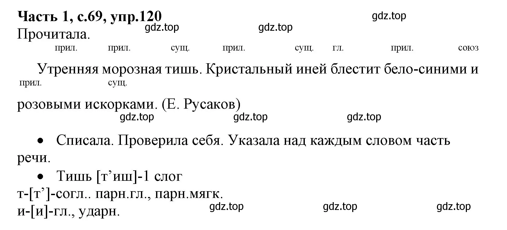 Решение номер 120 (страница 69) гдз по русскому языку 4 класс Канакина, Горецкий, учебник 1 часть