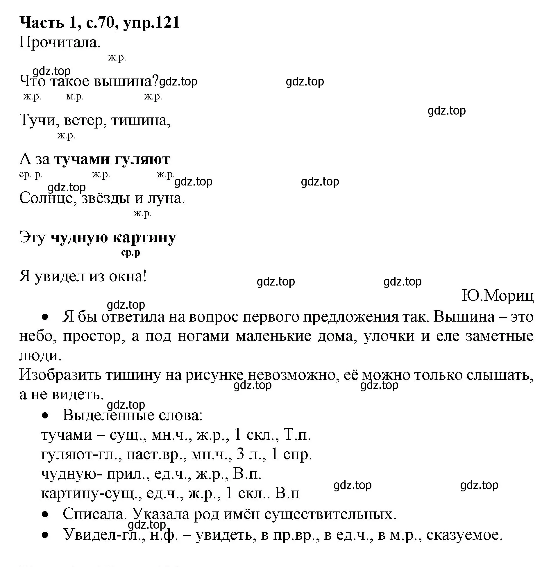 Решение номер 121 (страница 70) гдз по русскому языку 4 класс Канакина, Горецкий, учебник 1 часть