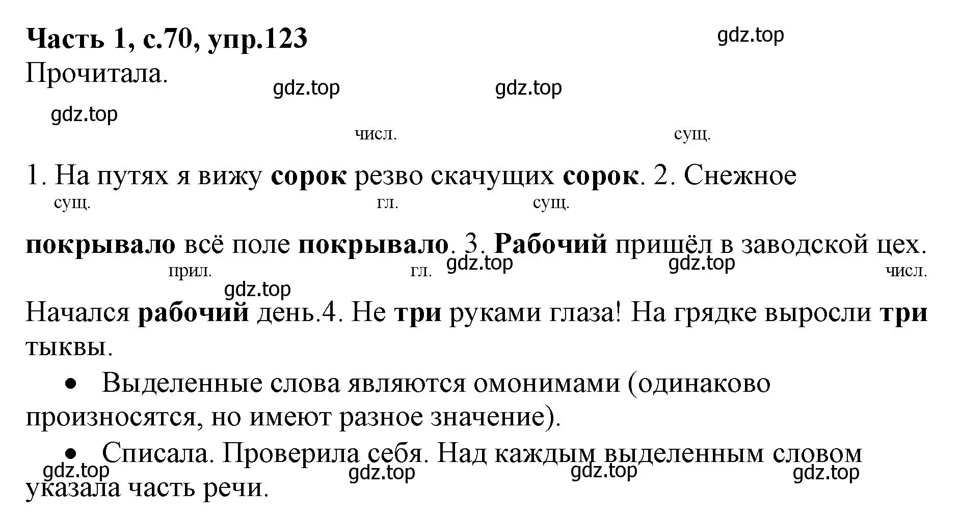 Решение номер 123 (страница 70) гдз по русскому языку 4 класс Канакина, Горецкий, учебник 1 часть