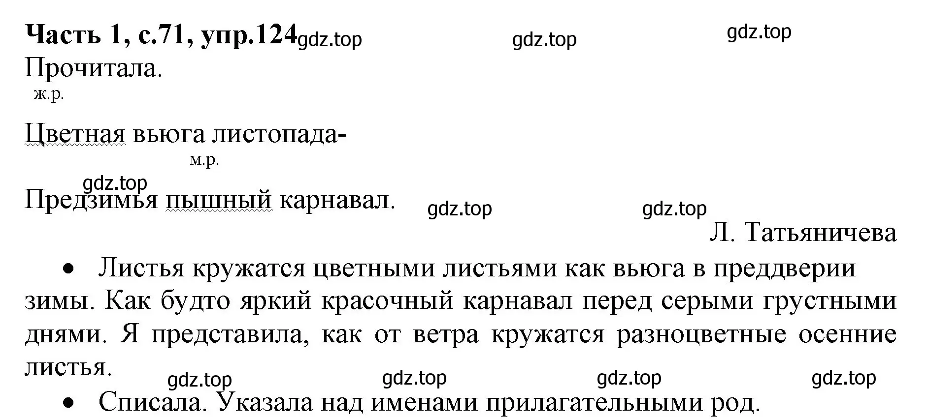 Решение номер 124 (страница 71) гдз по русскому языку 4 класс Канакина, Горецкий, учебник 1 часть