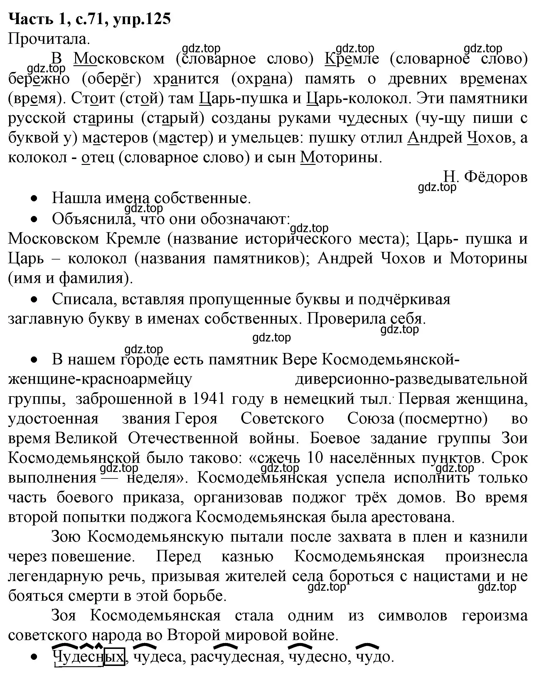 Решение номер 125 (страница 71) гдз по русскому языку 4 класс Канакина, Горецкий, учебник 1 часть