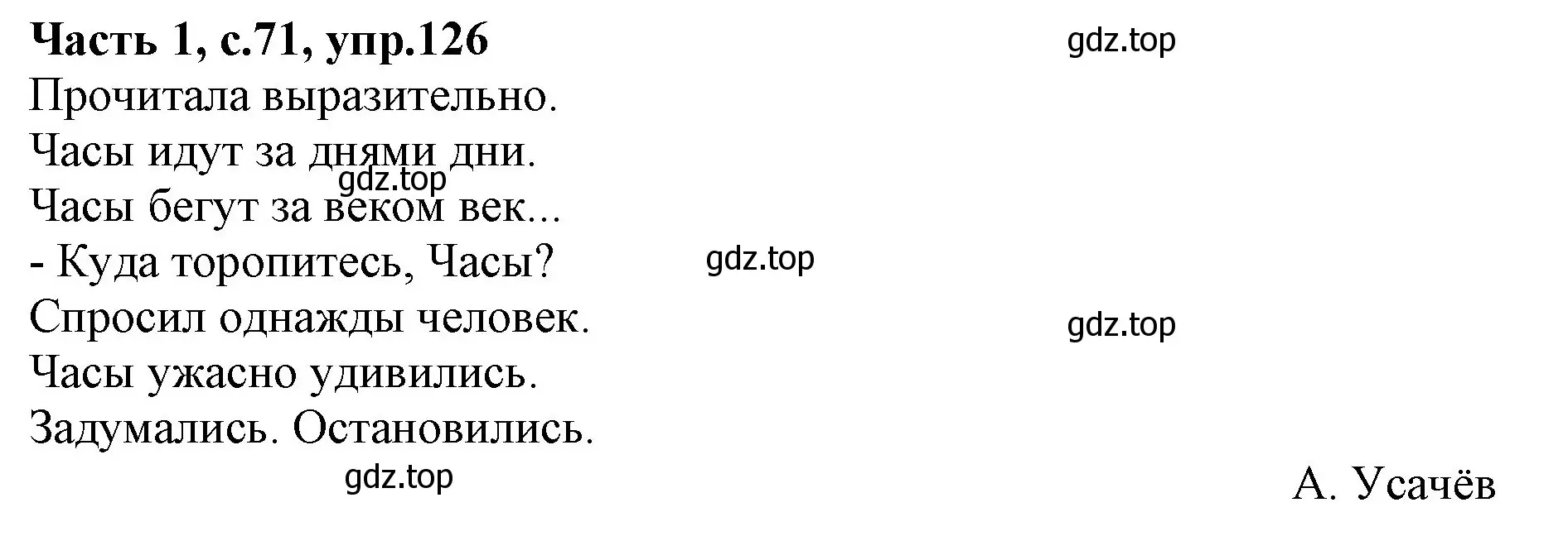 Решение номер 126 (страница 71) гдз по русскому языку 4 класс Канакина, Горецкий, учебник 1 часть