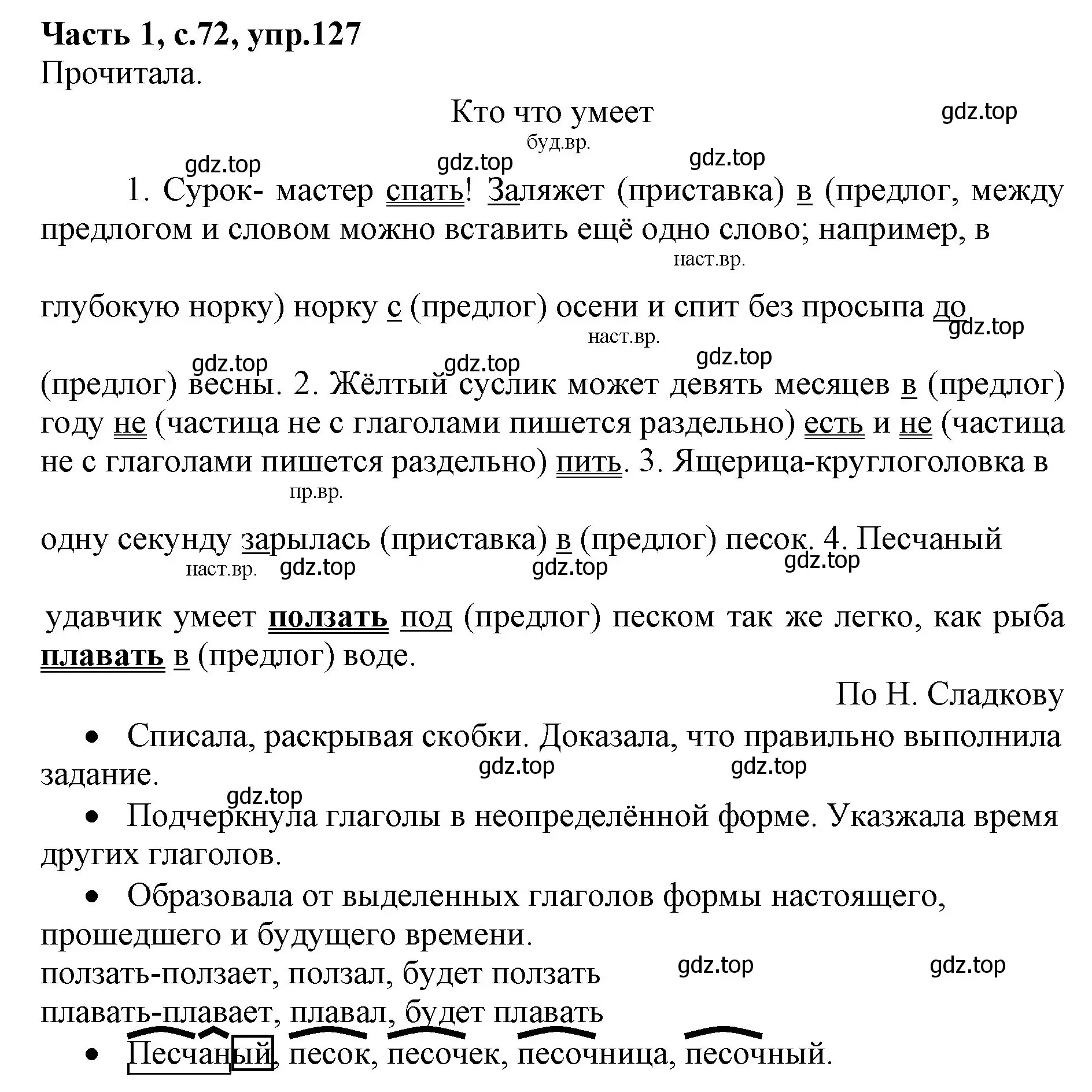 Решение номер 127 (страница 72) гдз по русскому языку 4 класс Канакина, Горецкий, учебник 1 часть