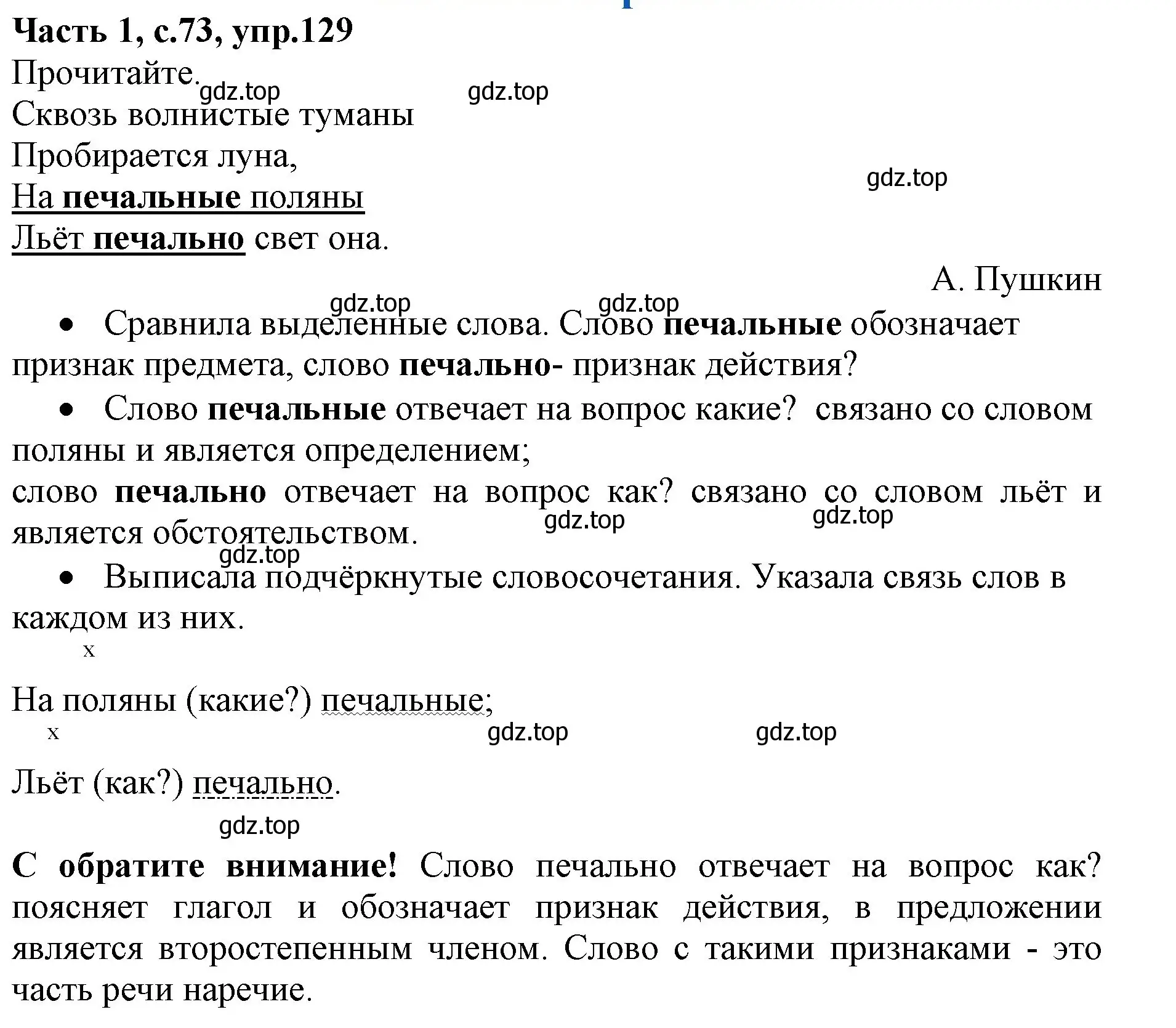 Решение номер 129 (страница 73) гдз по русскому языку 4 класс Канакина, Горецкий, учебник 1 часть