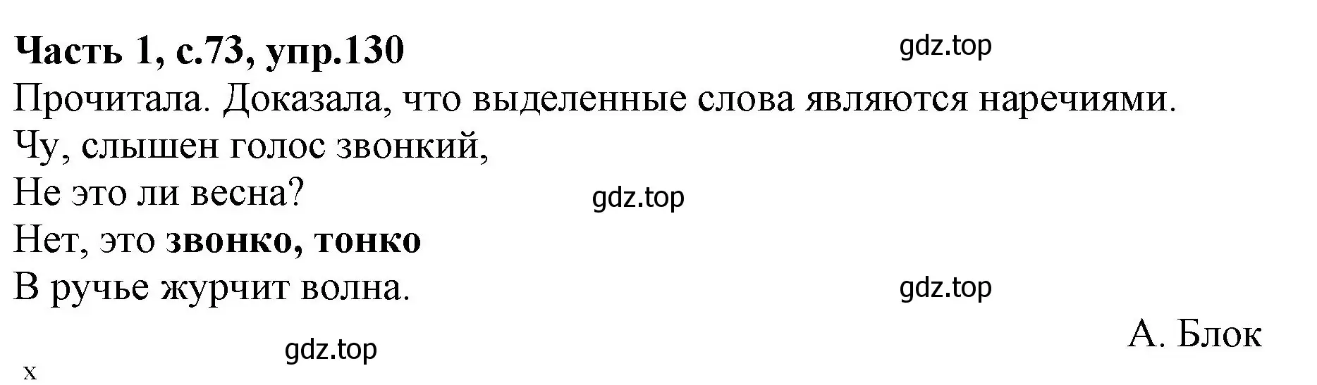 Решение номер 130 (страница 73) гдз по русскому языку 4 класс Канакина, Горецкий, учебник 1 часть