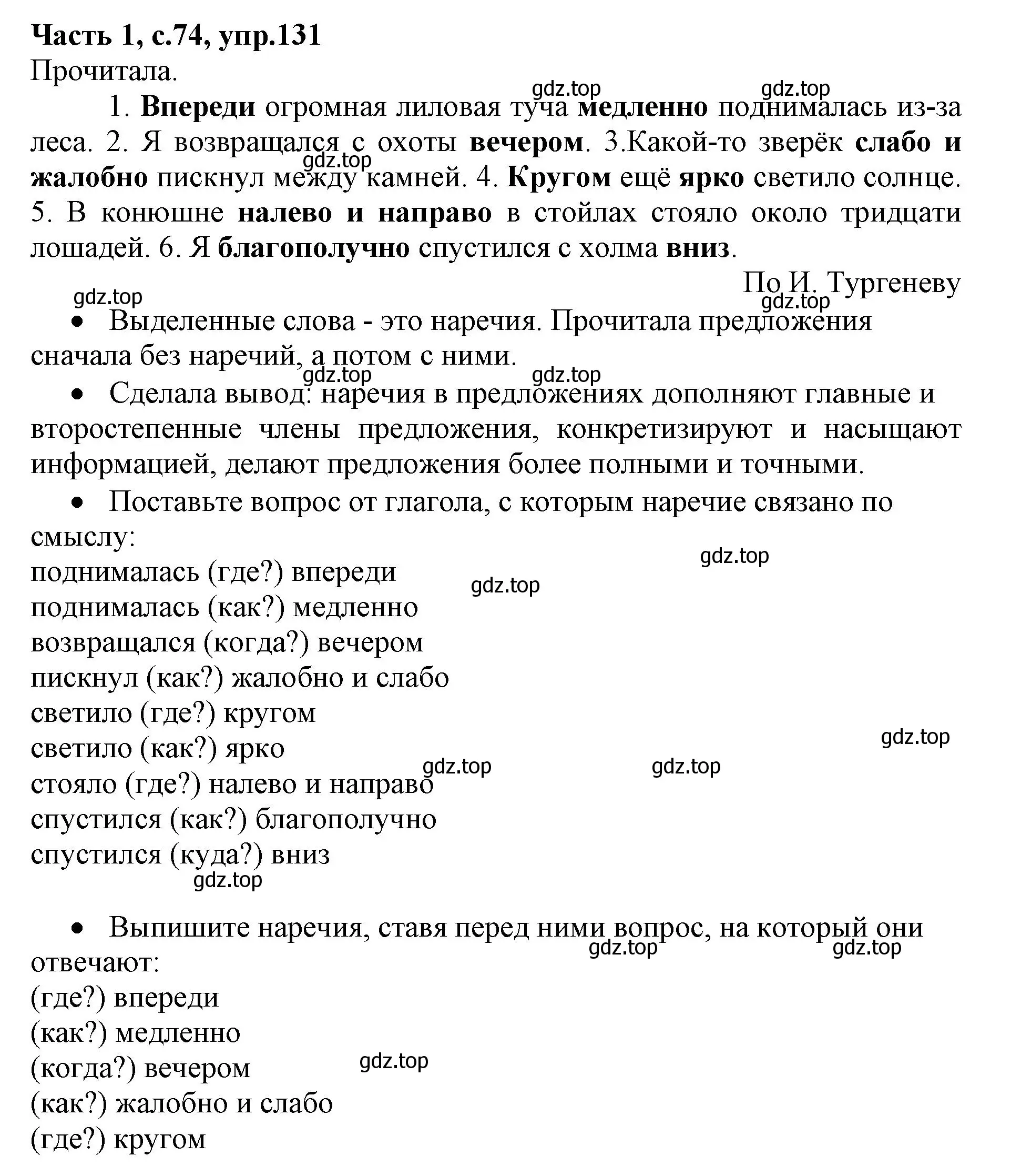 Решение номер 131 (страница 74) гдз по русскому языку 4 класс Канакина, Горецкий, учебник 1 часть