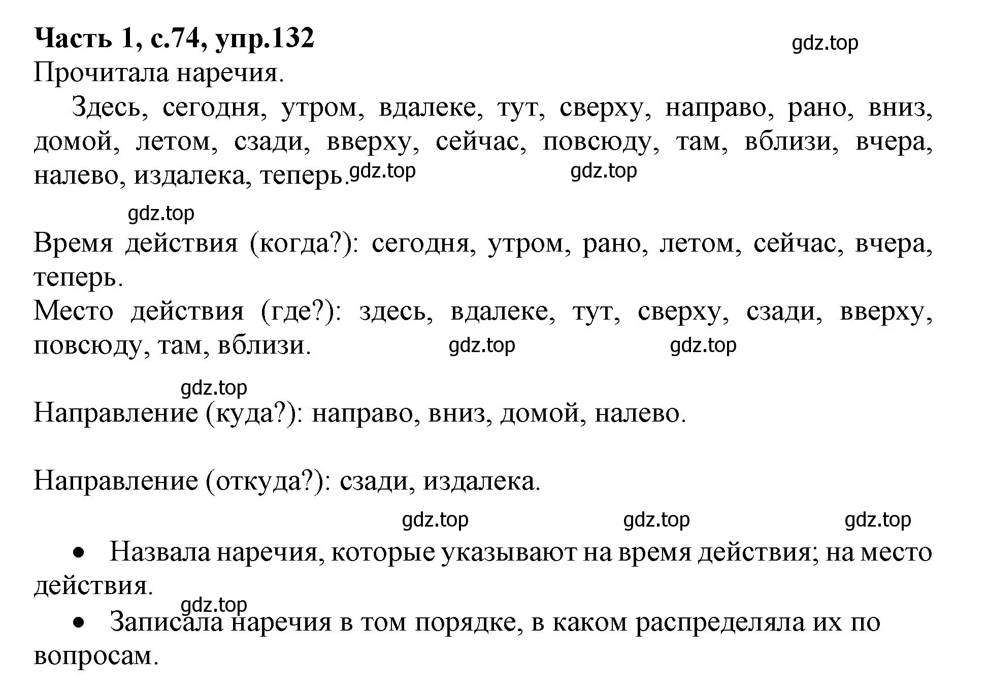 Решение номер 132 (страница 74) гдз по русскому языку 4 класс Канакина, Горецкий, учебник 1 часть