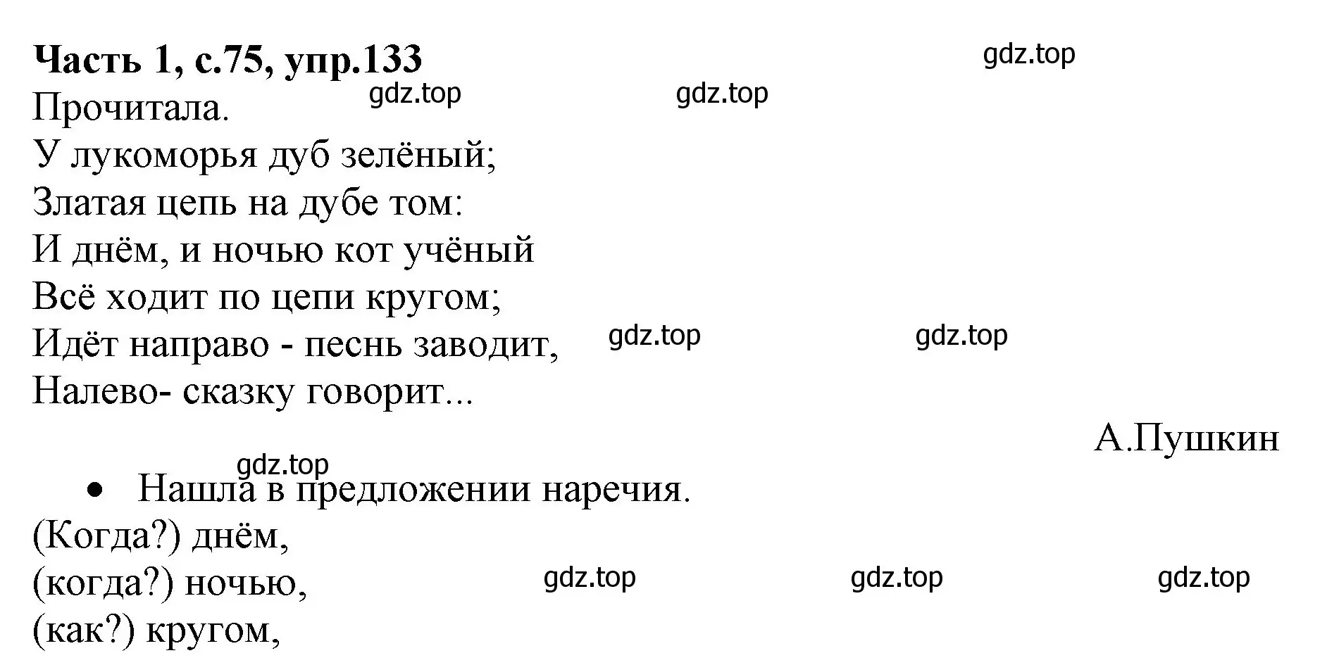 Решение номер 133 (страница 75) гдз по русскому языку 4 класс Канакина, Горецкий, учебник 1 часть