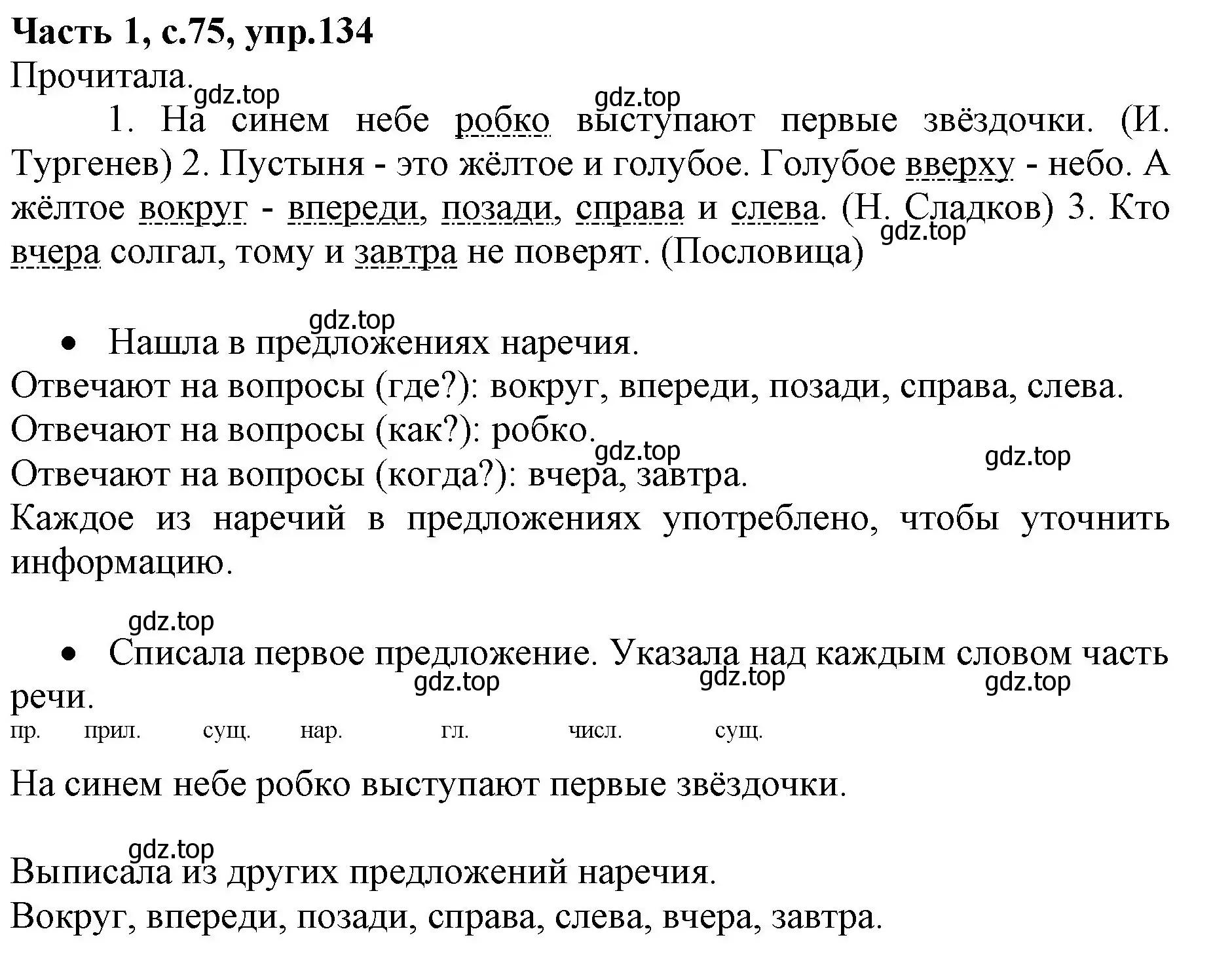 Решение номер 134 (страница 75) гдз по русскому языку 4 класс Канакина, Горецкий, учебник 1 часть