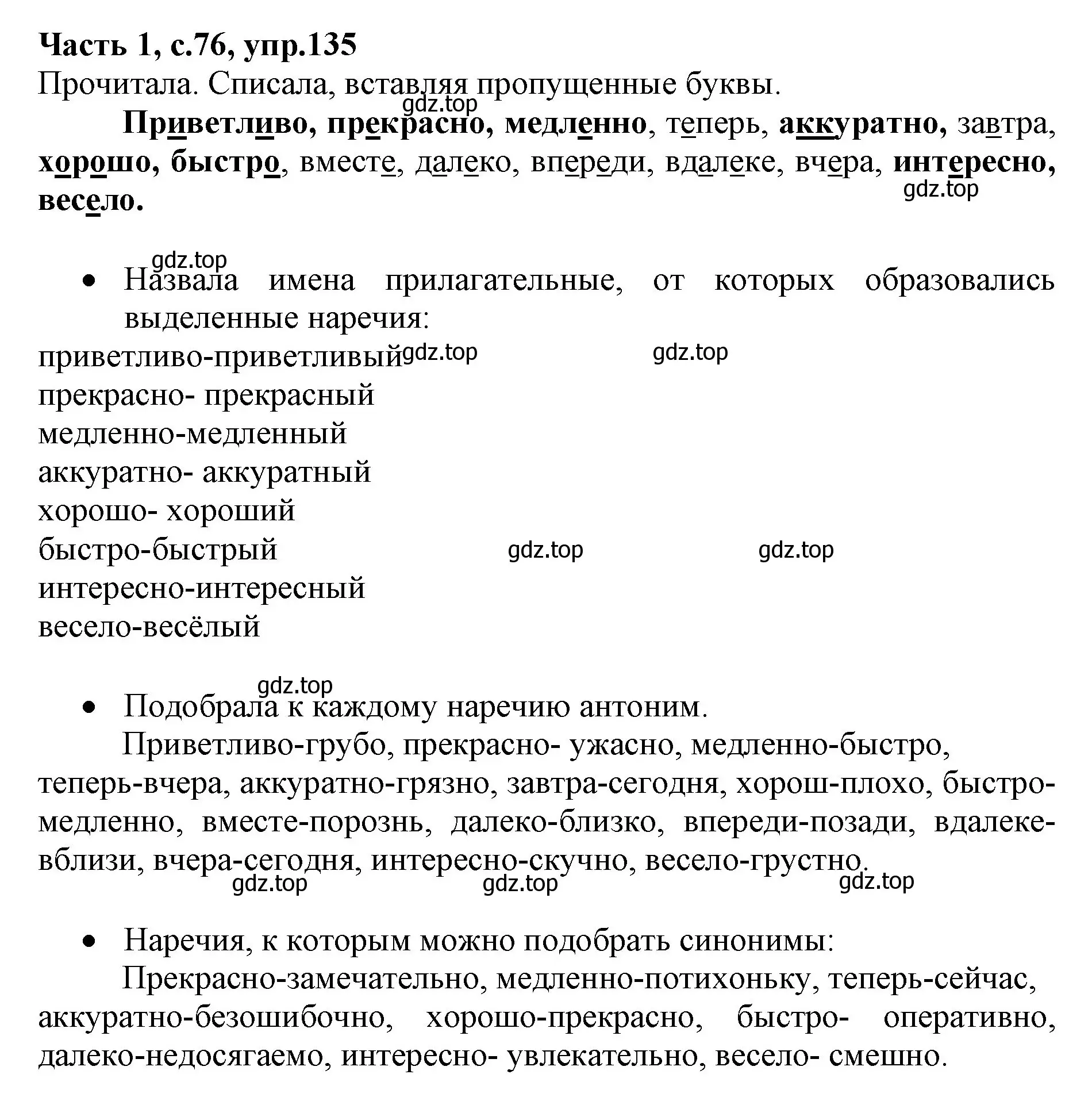 Решение номер 135 (страница 76) гдз по русскому языку 4 класс Канакина, Горецкий, учебник 1 часть