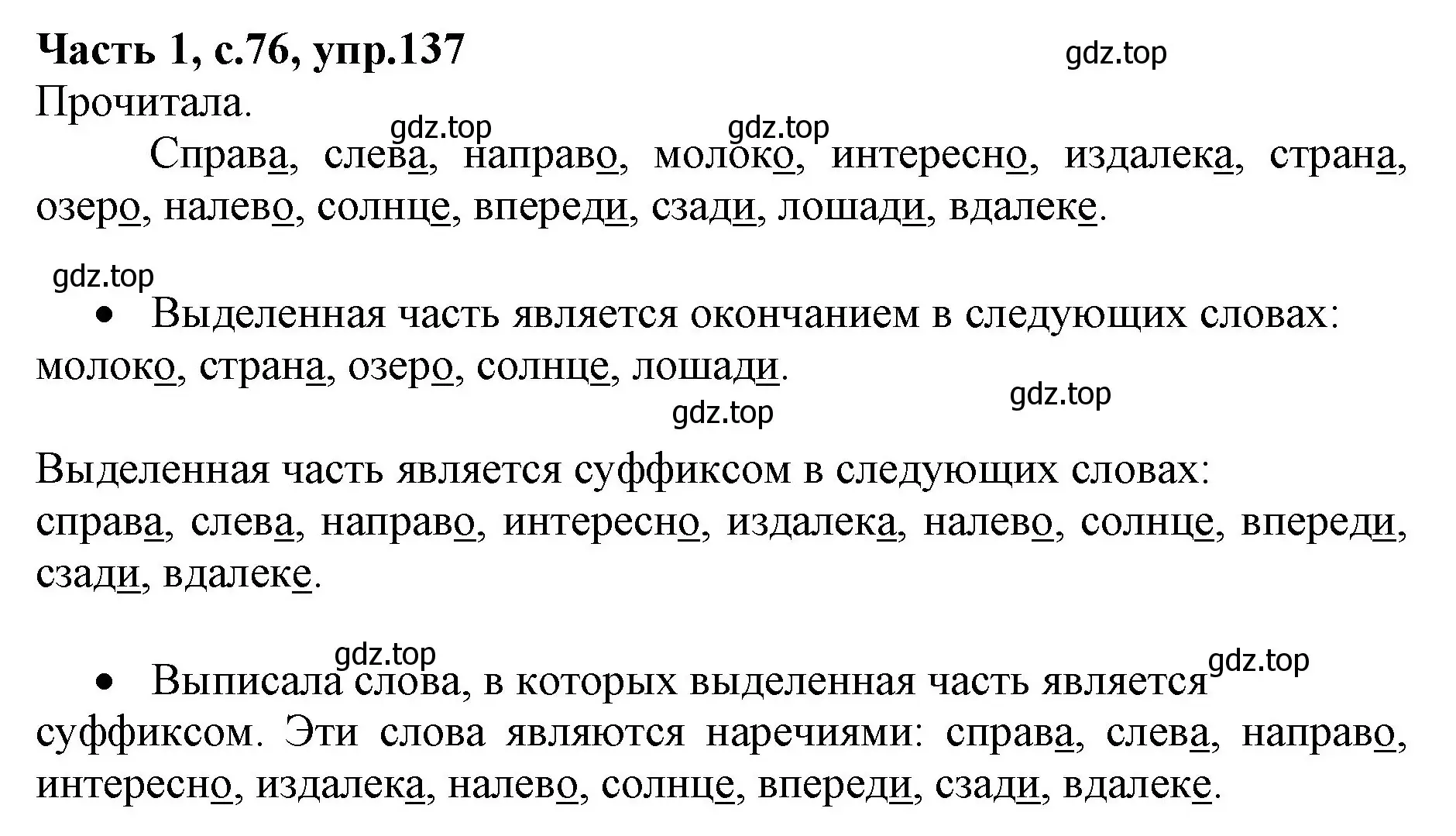 Решение номер 137 (страница 76) гдз по русскому языку 4 класс Канакина, Горецкий, учебник 1 часть