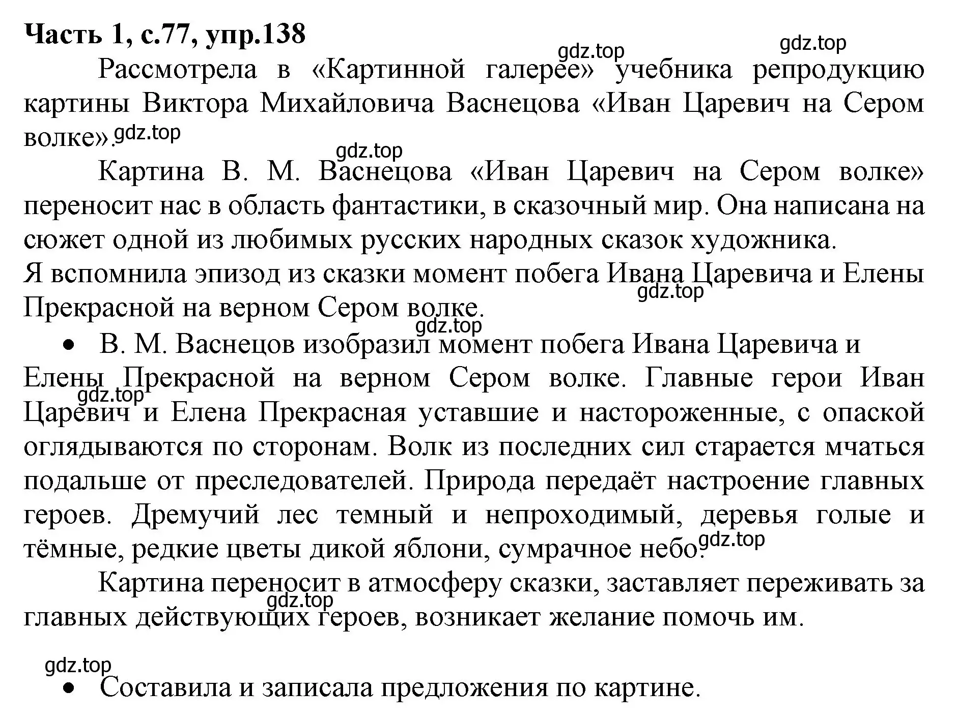 Решение номер 138 (страница 77) гдз по русскому языку 4 класс Канакина, Горецкий, учебник 1 часть