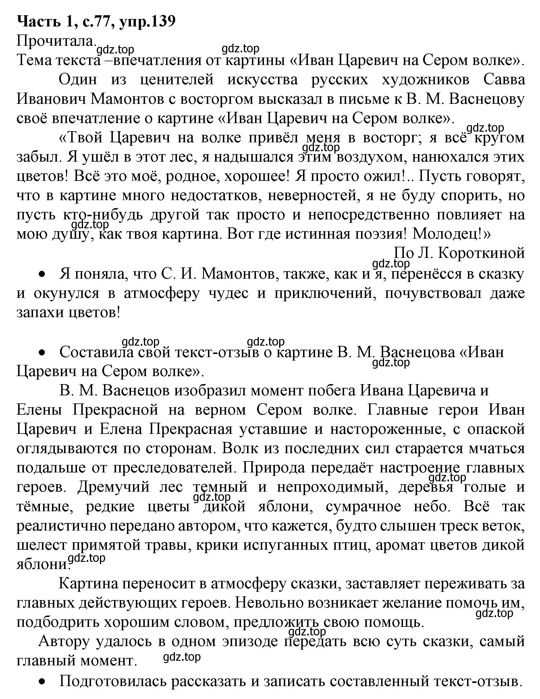 Решение номер 139 (страница 77) гдз по русскому языку 4 класс Канакина, Горецкий, учебник 1 часть