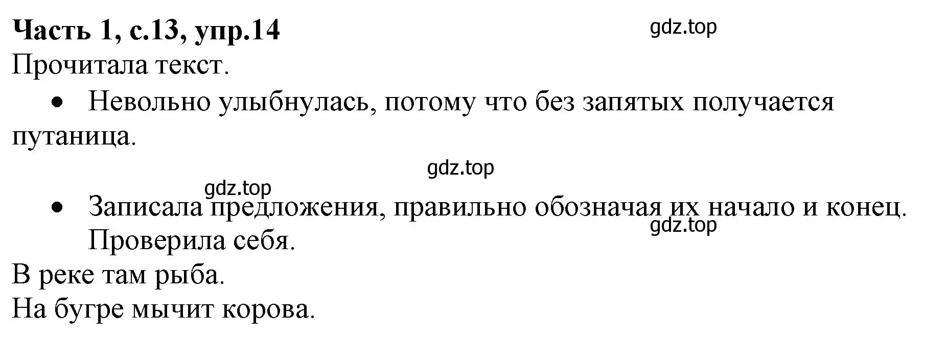 Решение номер 14 (страница 13) гдз по русскому языку 4 класс Канакина, Горецкий, учебник 1 часть