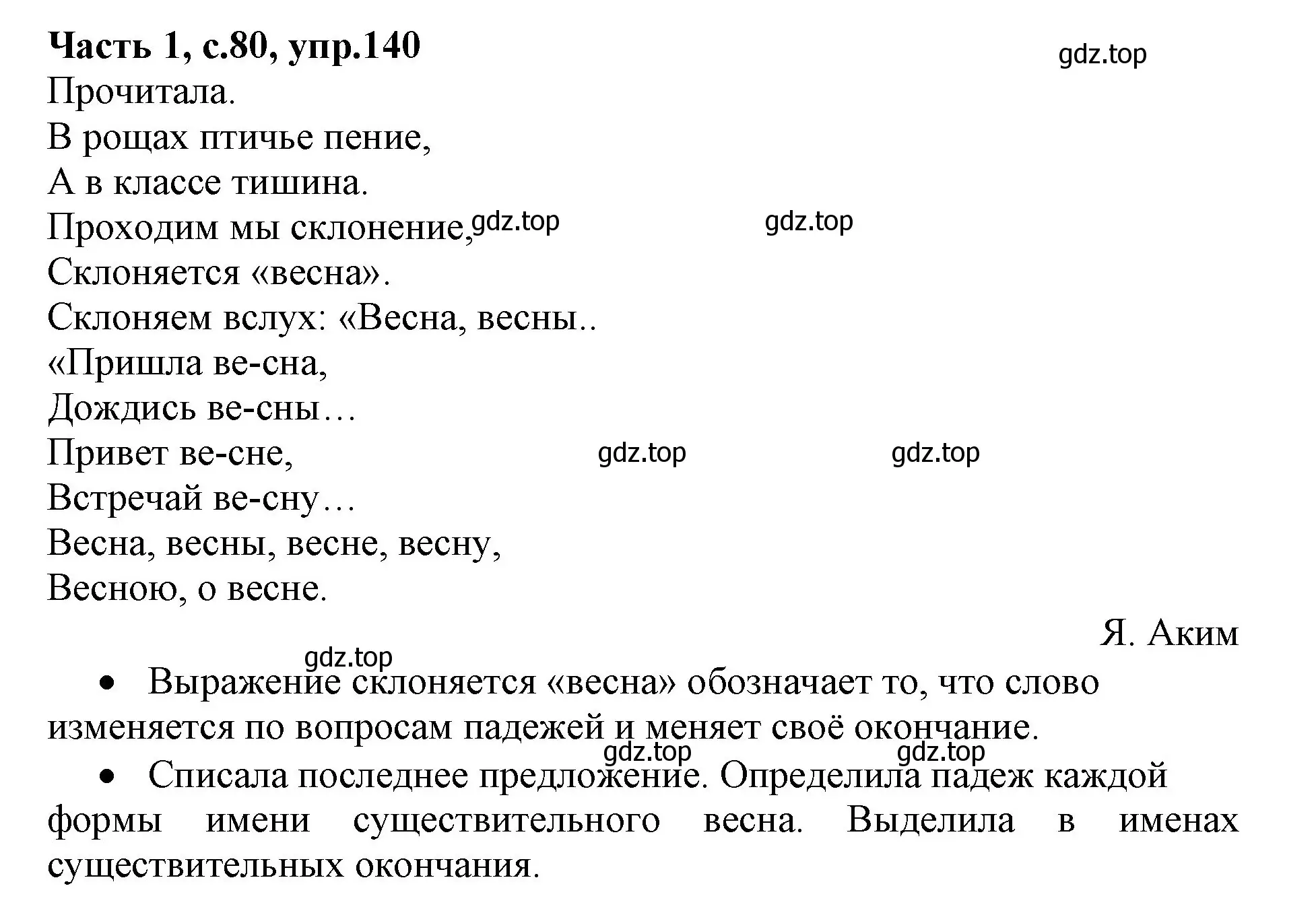 Решение номер 140 (страница 80) гдз по русскому языку 4 класс Канакина, Горецкий, учебник 1 часть