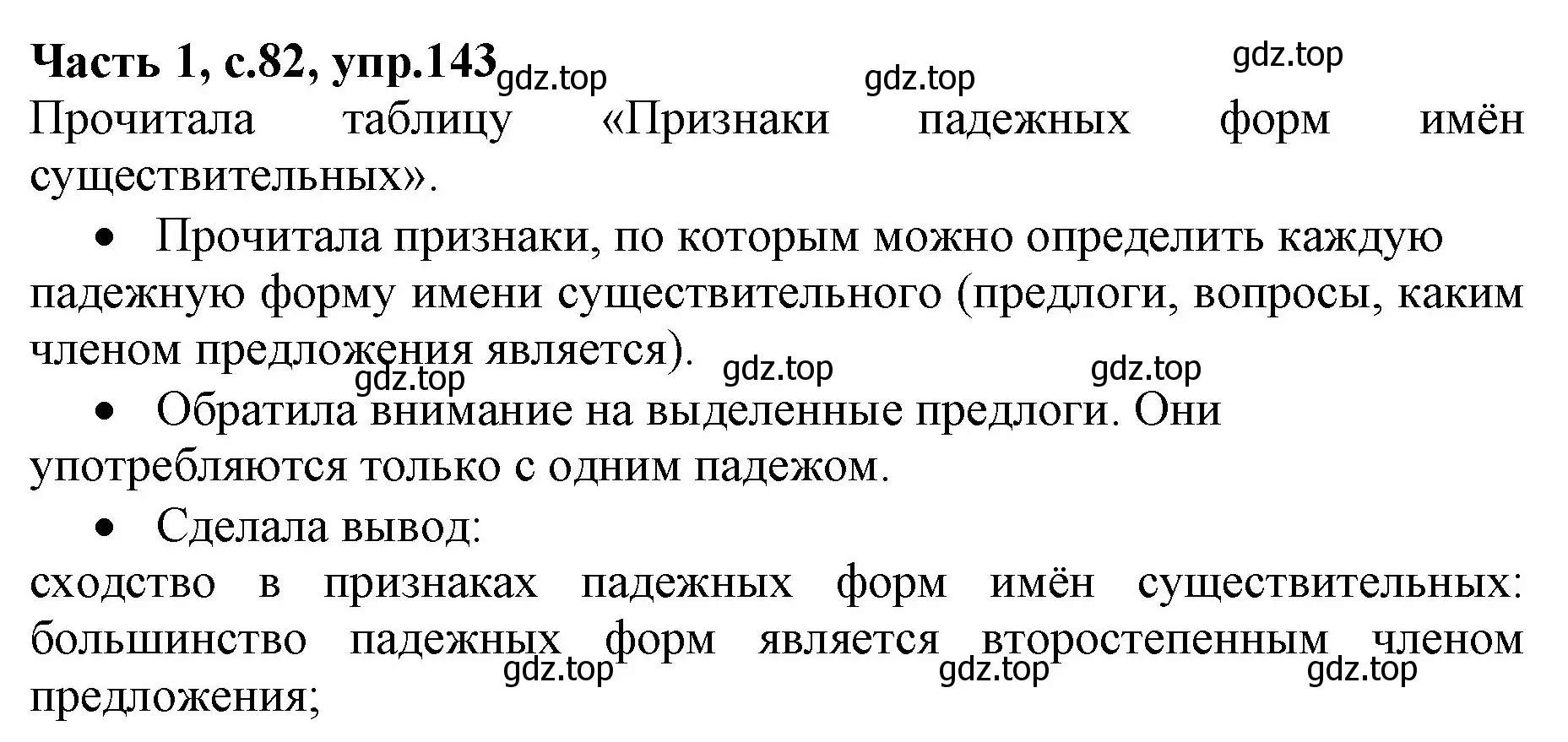 Решение номер 143 (страница 82) гдз по русскому языку 4 класс Канакина, Горецкий, учебник 1 часть