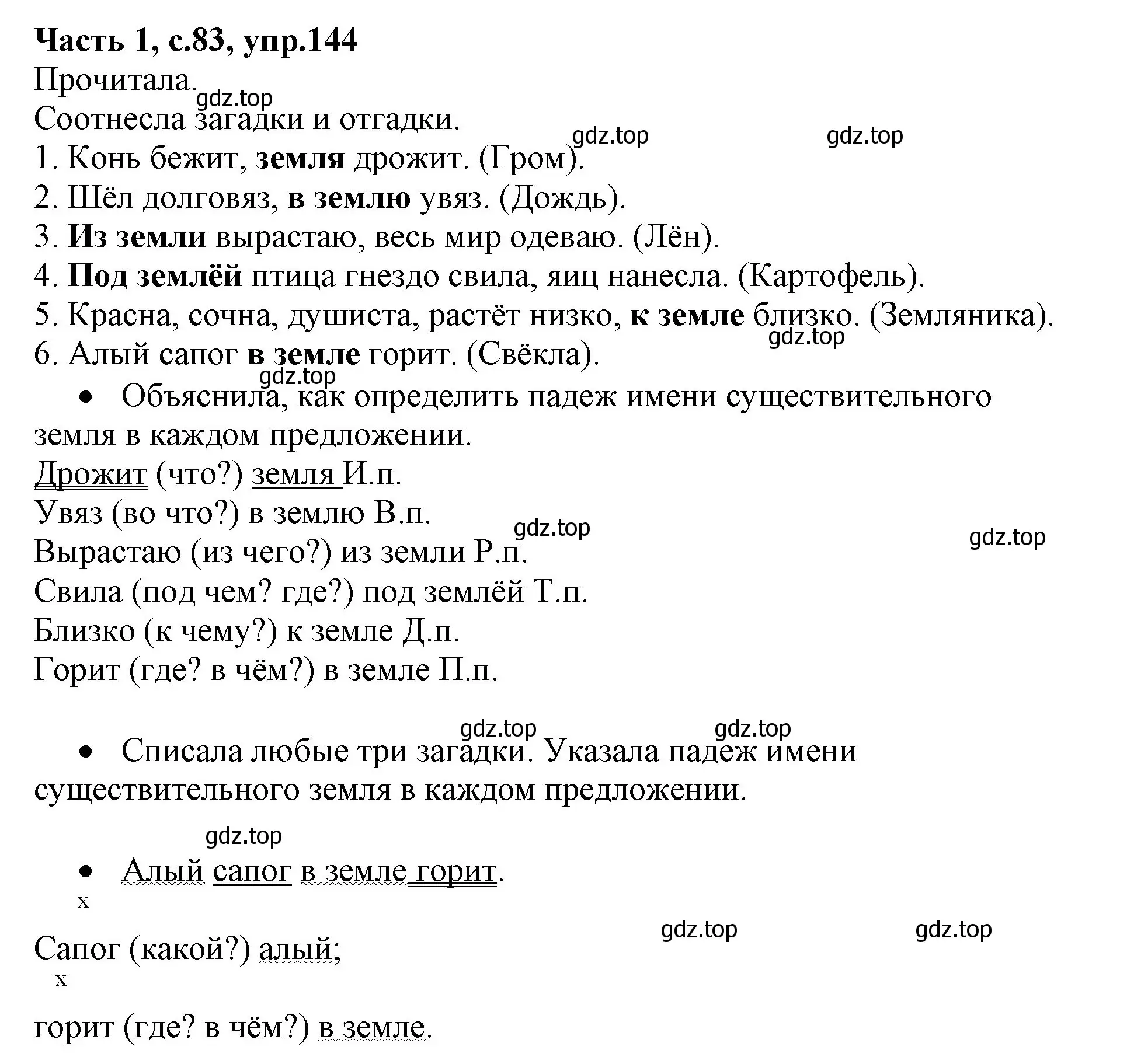 Решение номер 144 (страница 83) гдз по русскому языку 4 класс Канакина, Горецкий, учебник 1 часть