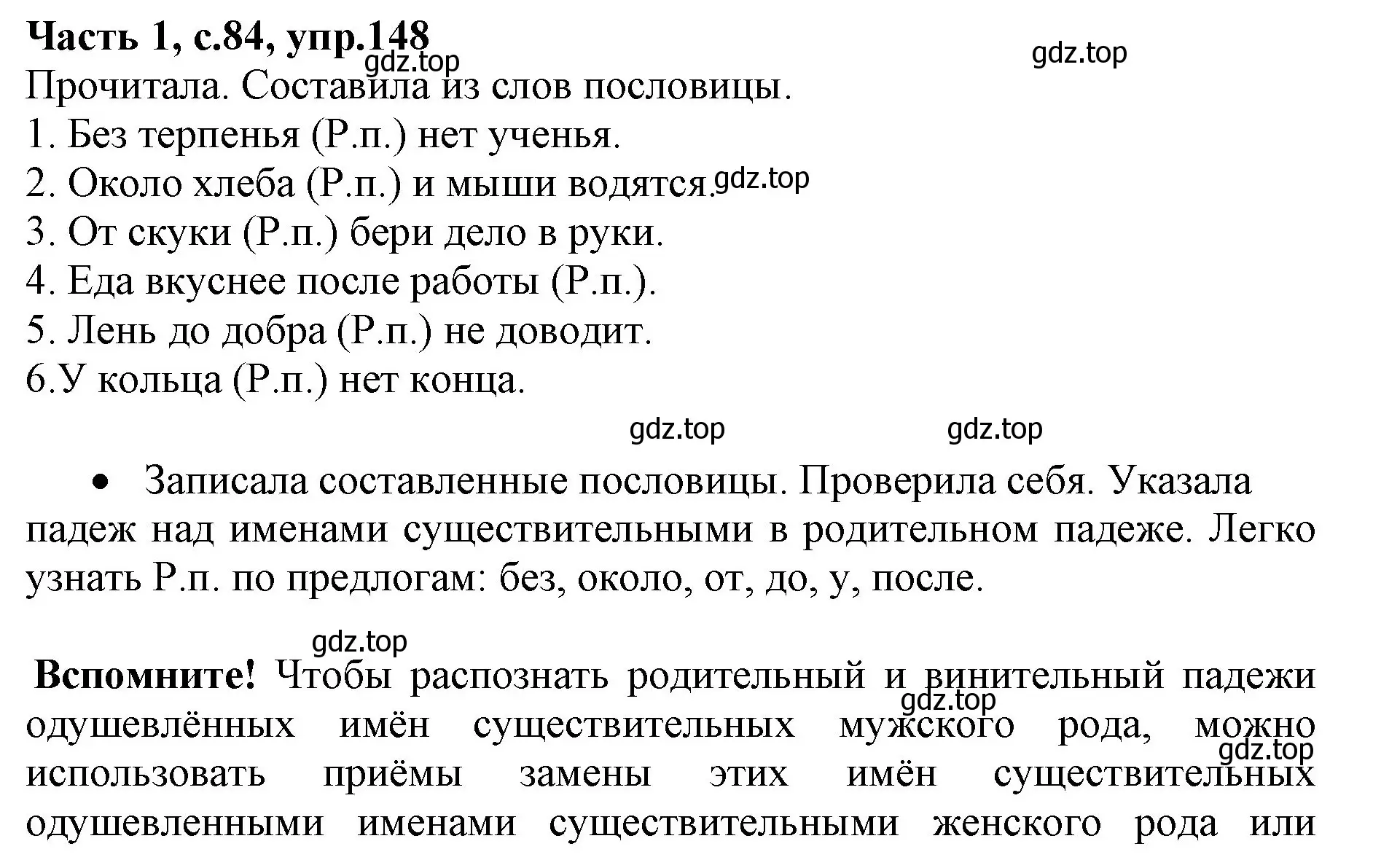 Решение номер 148 (страница 84) гдз по русскому языку 4 класс Канакина, Горецкий, учебник 1 часть