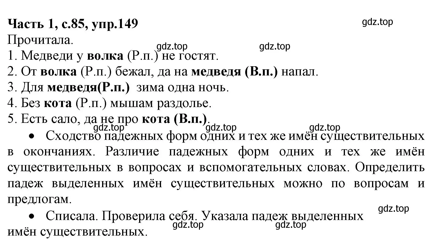 Решение номер 149 (страница 85) гдз по русскому языку 4 класс Канакина, Горецкий, учебник 1 часть