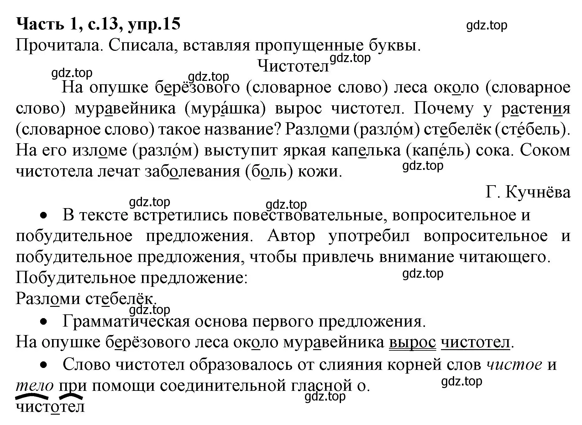 Решение номер 15 (страница 13) гдз по русскому языку 4 класс Канакина, Горецкий, учебник 1 часть