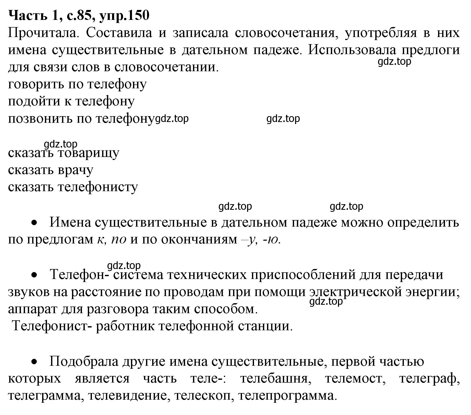 Решение номер 150 (страница 85) гдз по русскому языку 4 класс Канакина, Горецкий, учебник 1 часть