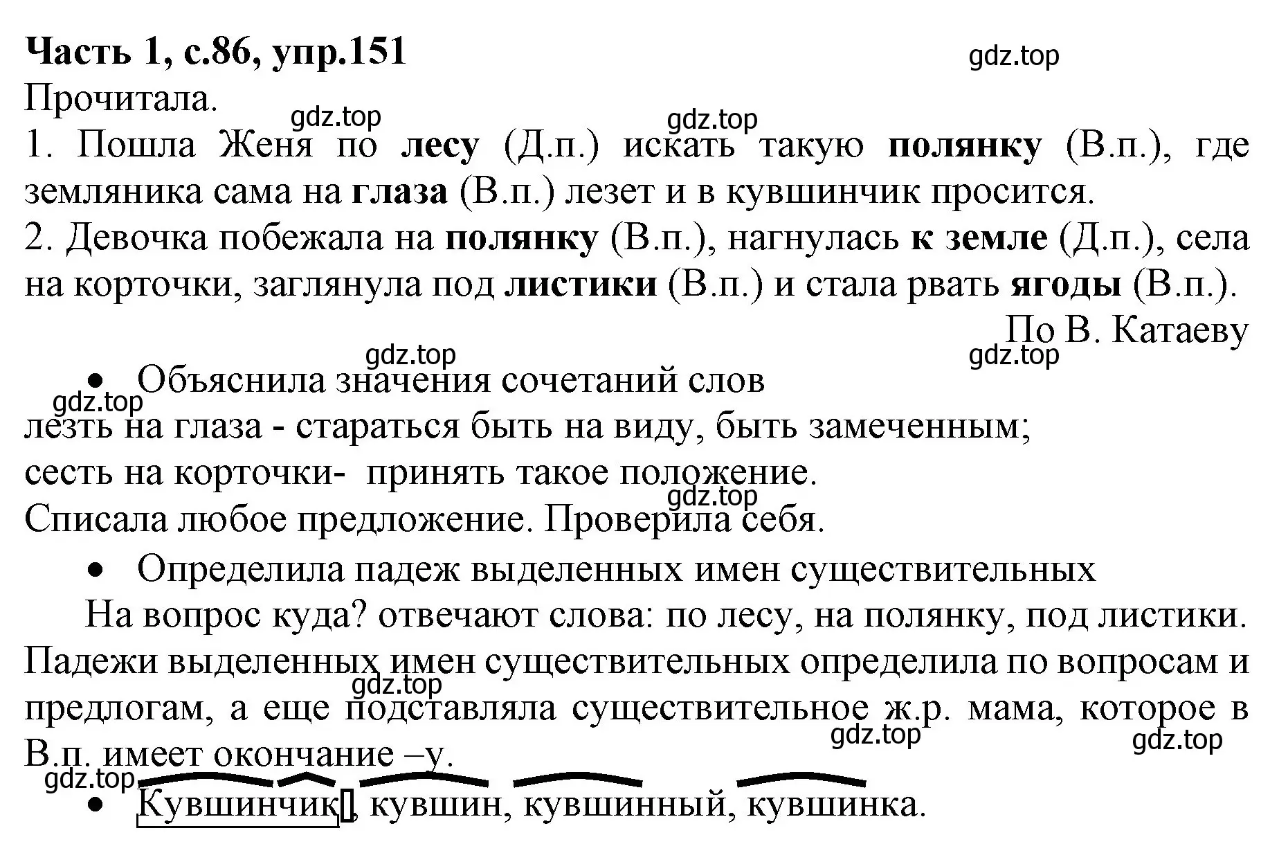 Решение номер 151 (страница 86) гдз по русскому языку 4 класс Канакина, Горецкий, учебник 1 часть