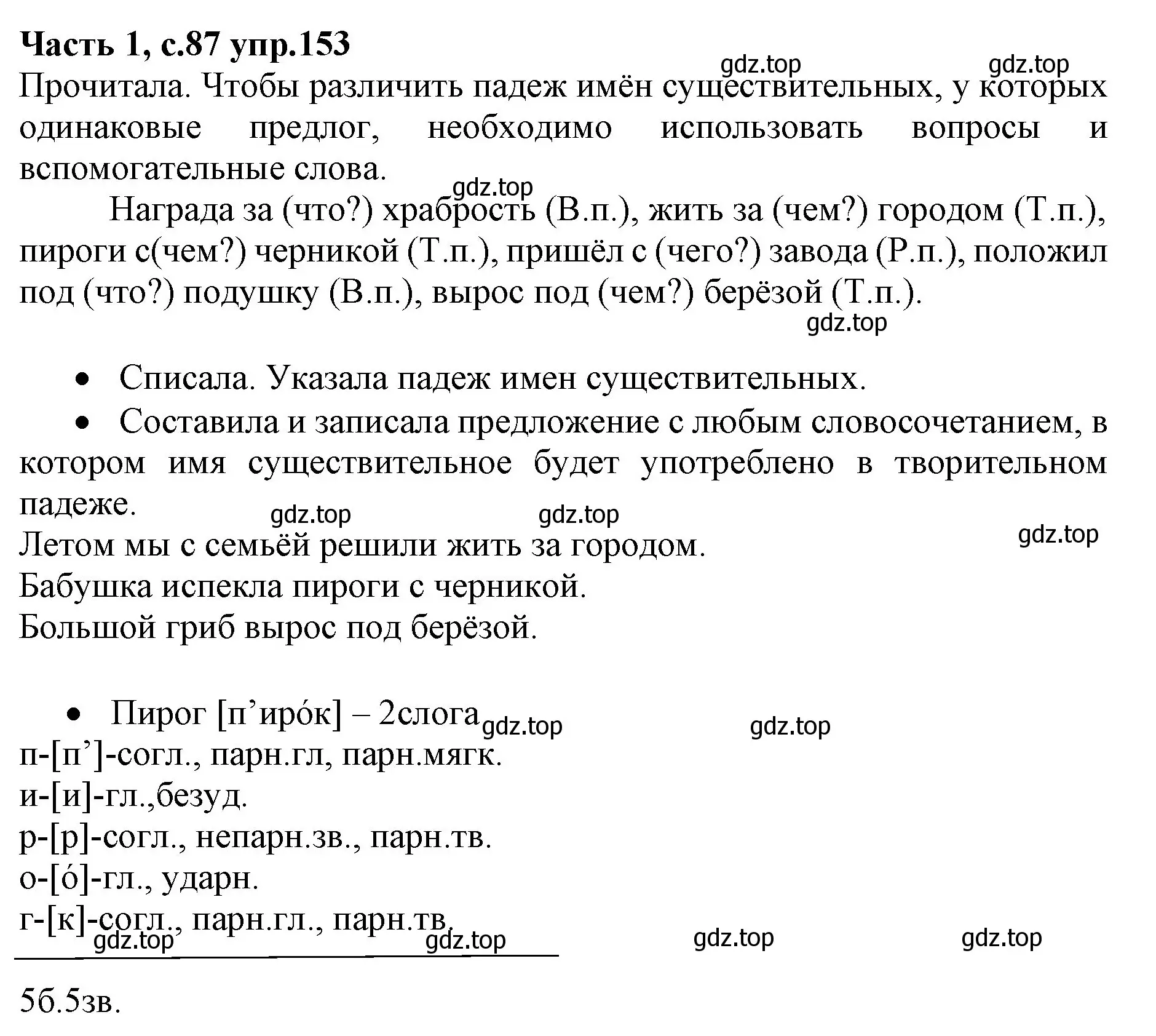 Решение номер 153 (страница 87) гдз по русскому языку 4 класс Канакина, Горецкий, учебник 1 часть