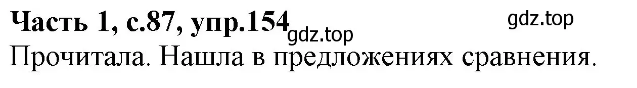 Решение номер 154 (страница 87) гдз по русскому языку 4 класс Канакина, Горецкий, учебник 1 часть