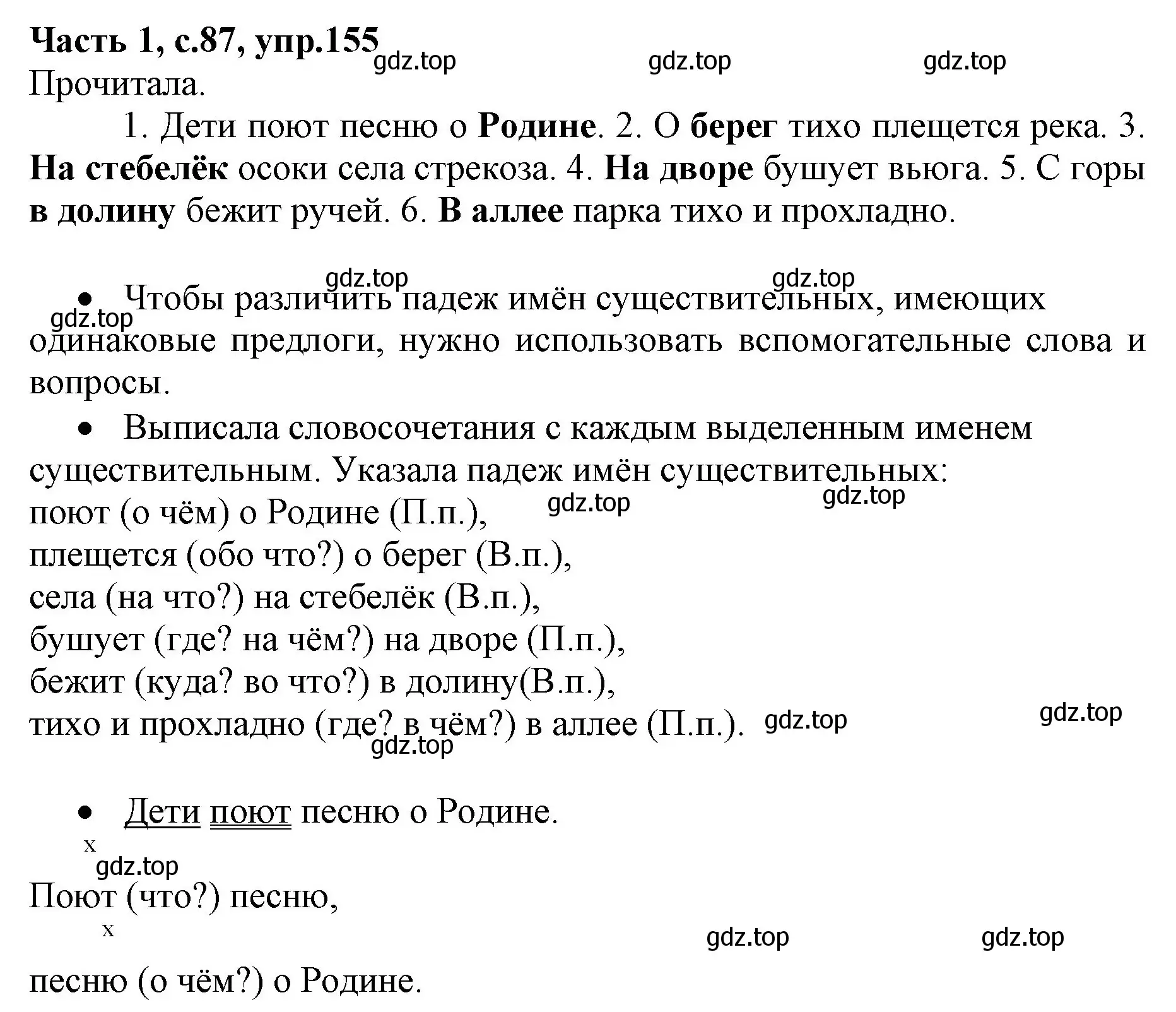 Решение номер 155 (страница 87) гдз по русскому языку 4 класс Канакина, Горецкий, учебник 1 часть