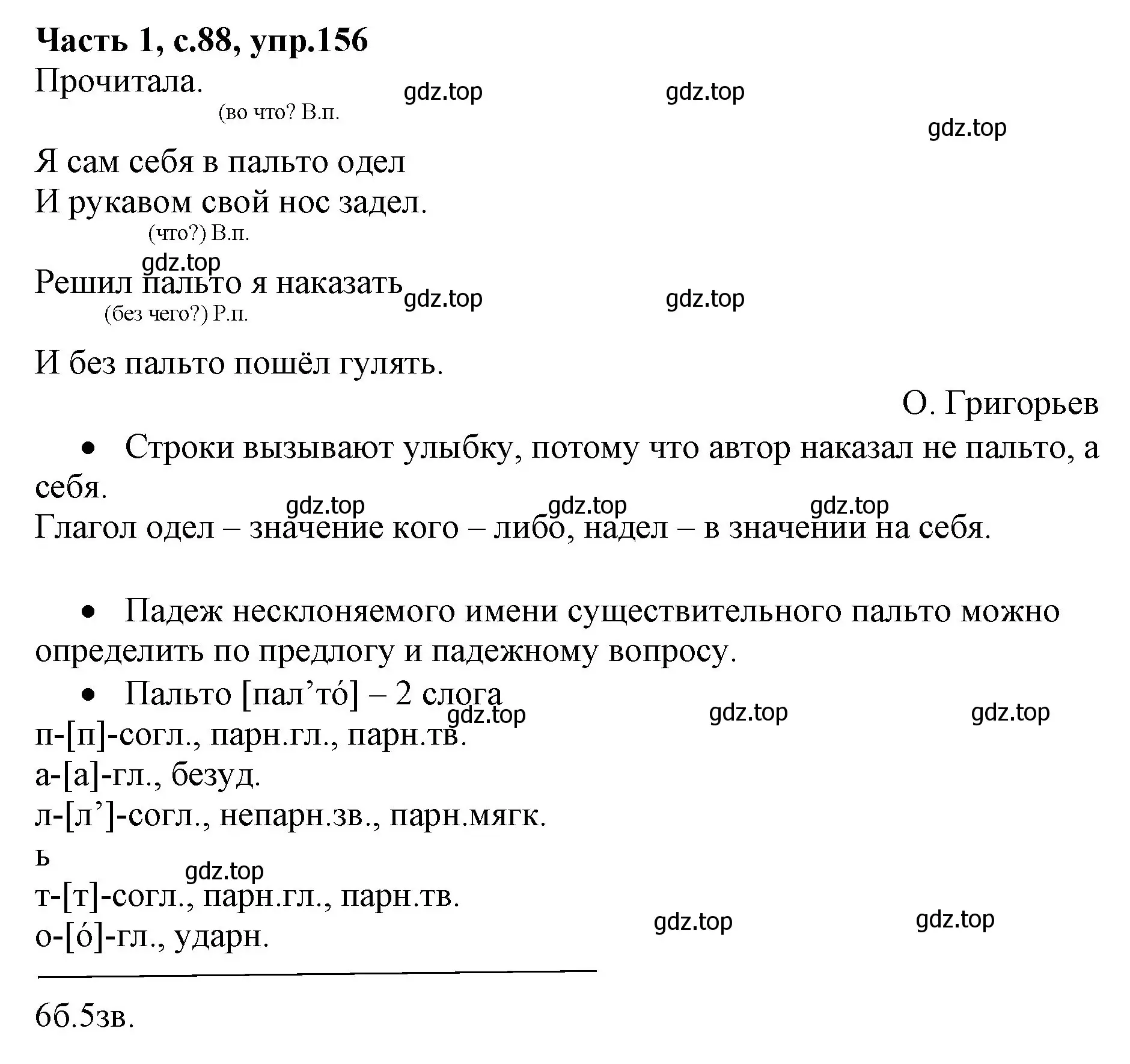 Решение номер 156 (страница 88) гдз по русскому языку 4 класс Канакина, Горецкий, учебник 1 часть