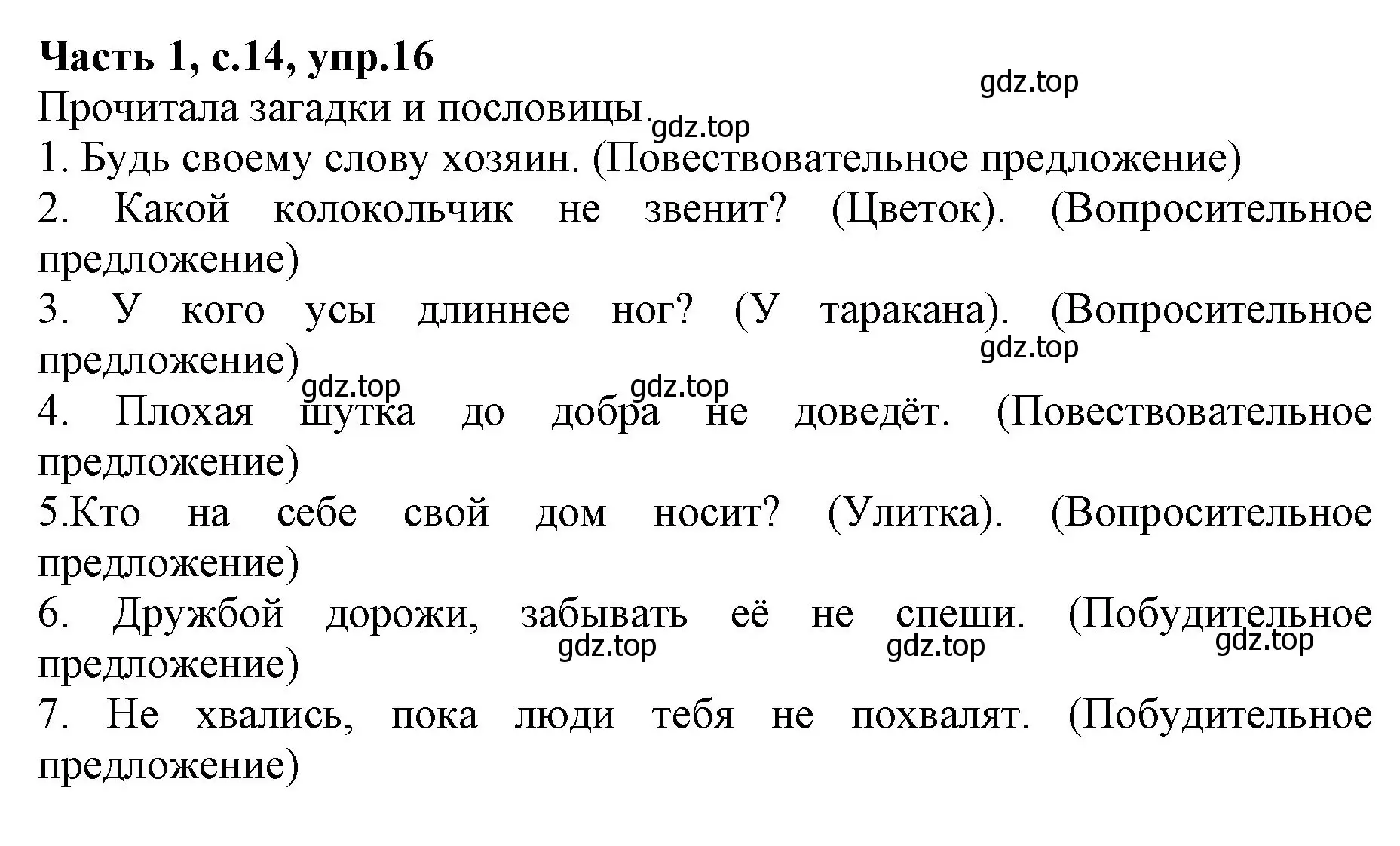 Решение номер 16 (страница 14) гдз по русскому языку 4 класс Канакина, Горецкий, учебник 1 часть