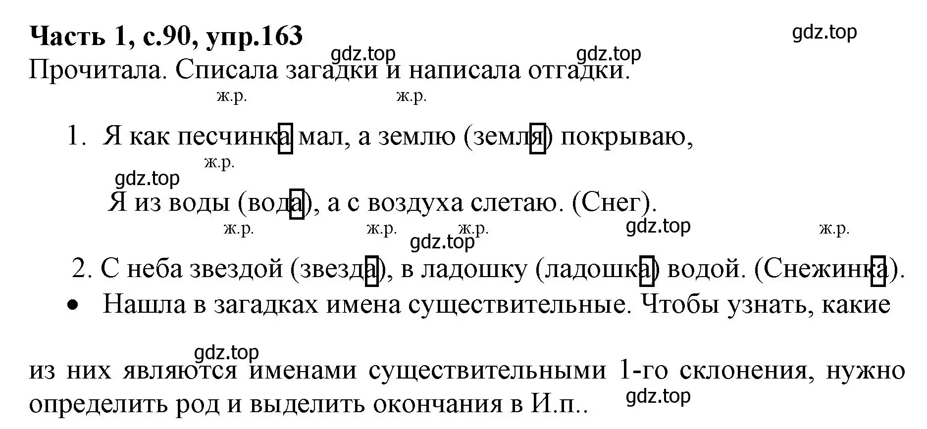 Решение номер 163 (страница 90) гдз по русскому языку 4 класс Канакина, Горецкий, учебник 1 часть