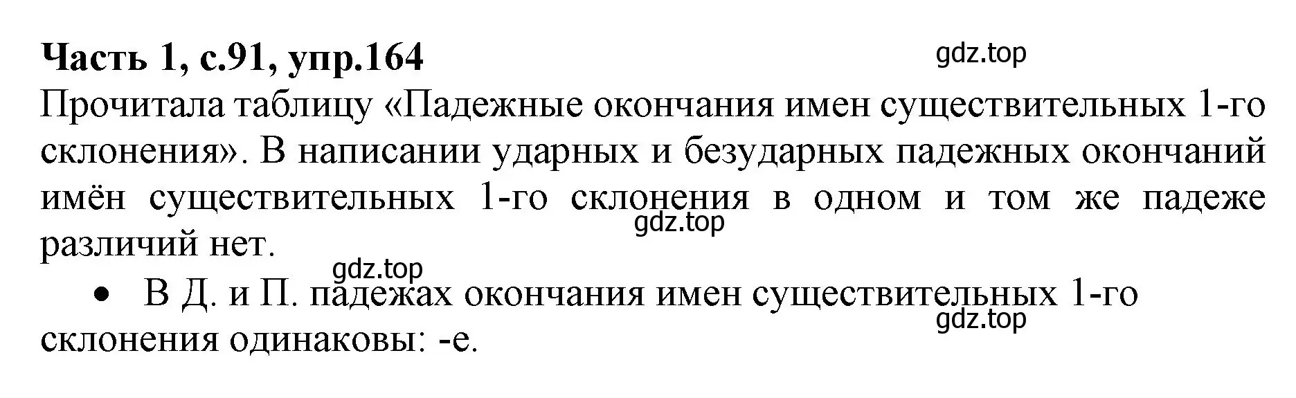 Решение номер 164 (страница 91) гдз по русскому языку 4 класс Канакина, Горецкий, учебник 1 часть