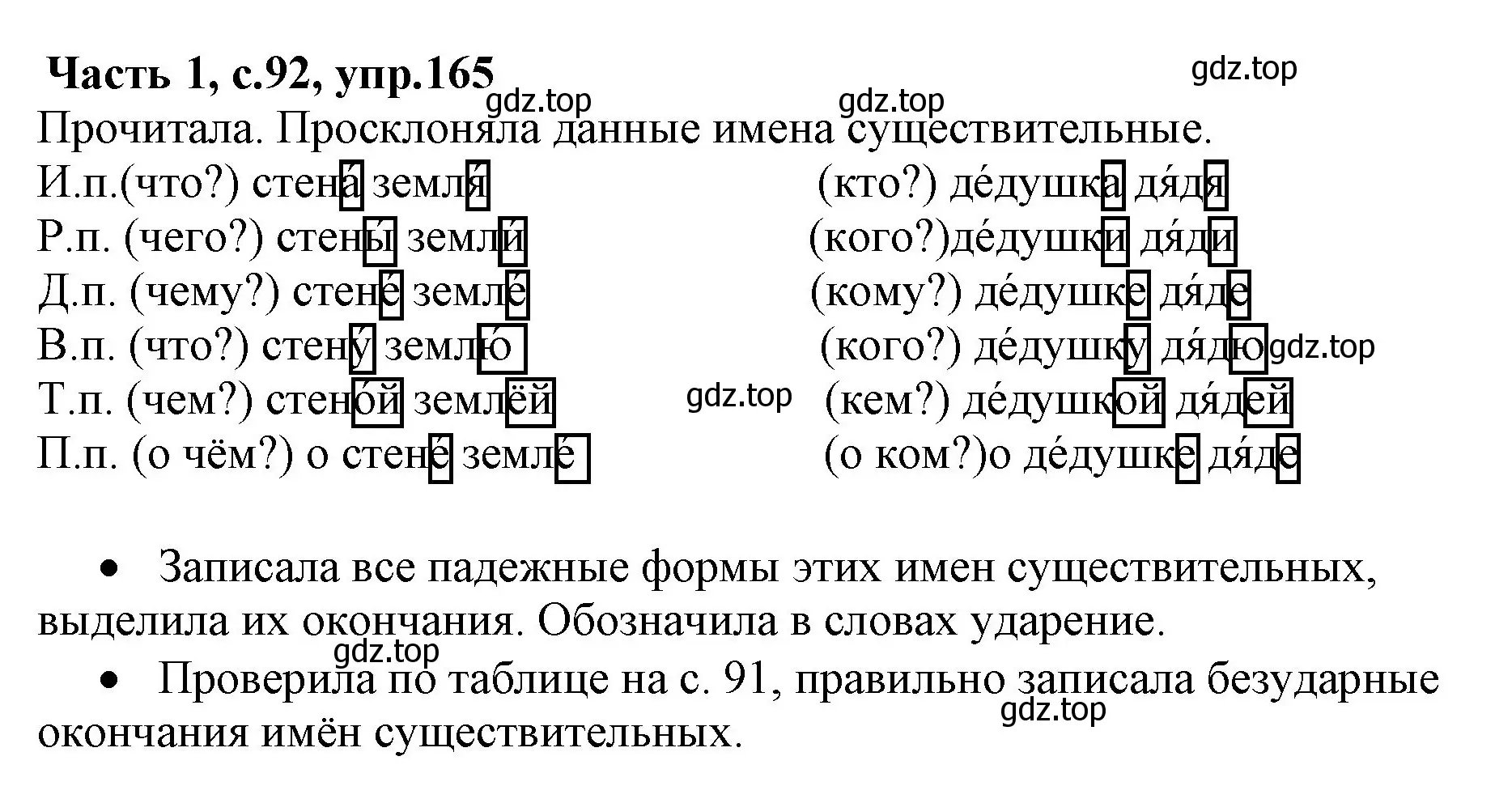 Решение номер 165 (страница 92) гдз по русскому языку 4 класс Канакина, Горецкий, учебник 1 часть